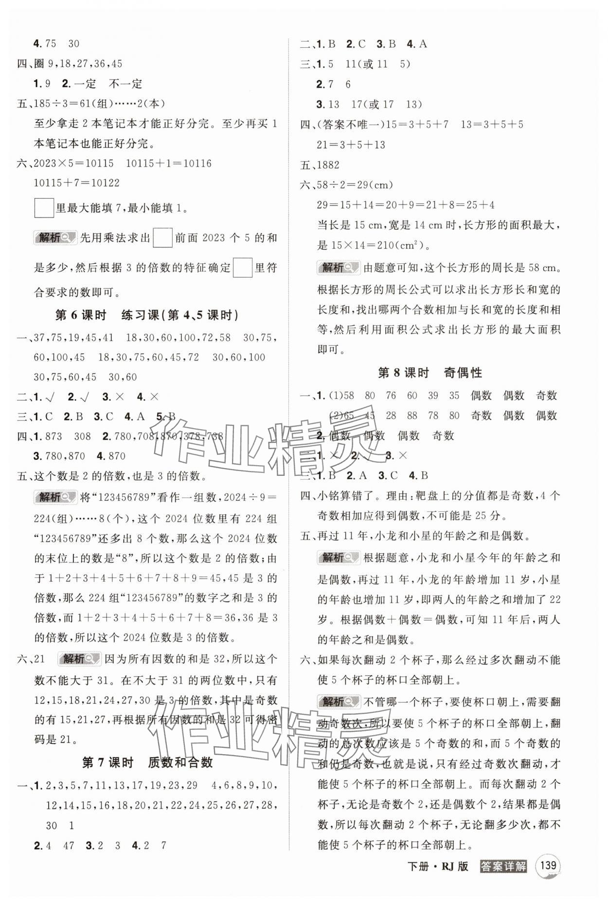 2025年龍門之星五年級數學下冊人教版 參考答案第3頁