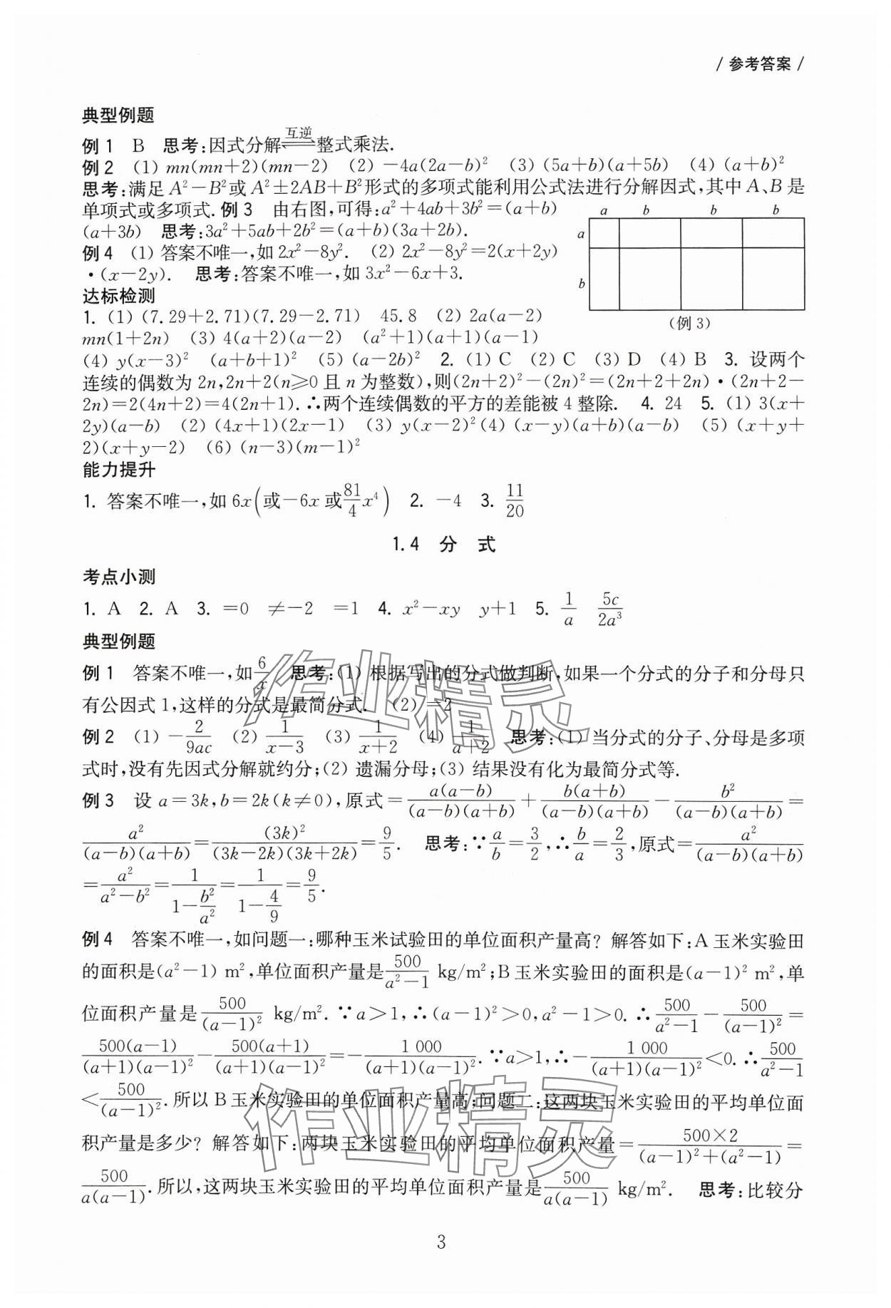 2024年南京市中考復(fù)習(xí)一輪復(fù)習(xí)攻略數(shù)學(xué) 第3頁