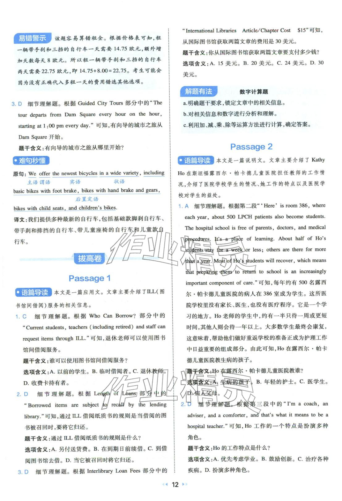 2026年一本真题分类高考英语&nbsp;参考答案第12页