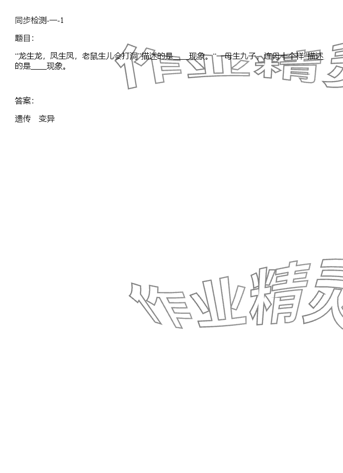 2024年同步实践评价课程基础训练六年级科学下册教科版 参考答案第101页