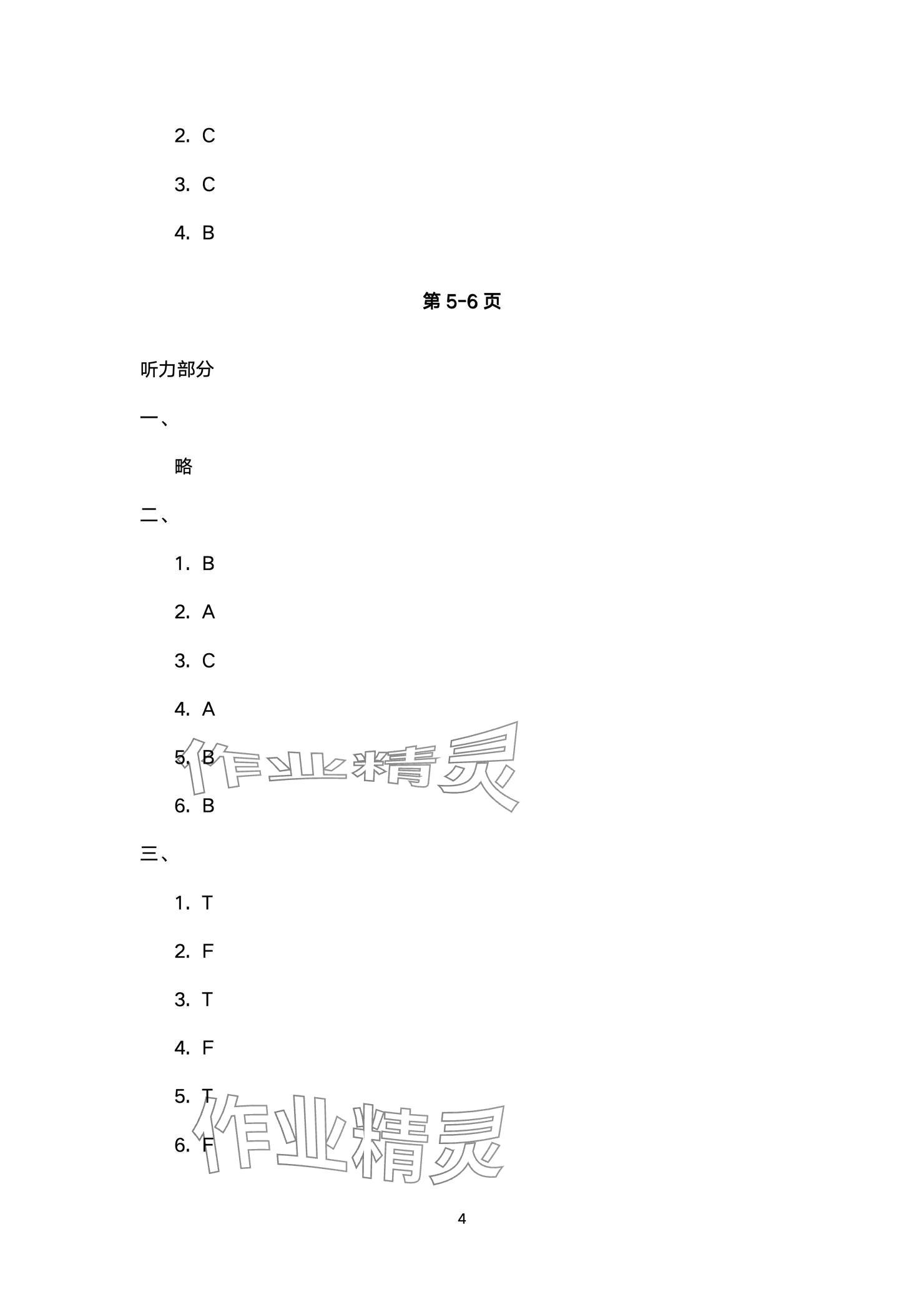 2024年綠色指標自我提升六年級英語上冊譯林版 參考答案第4頁