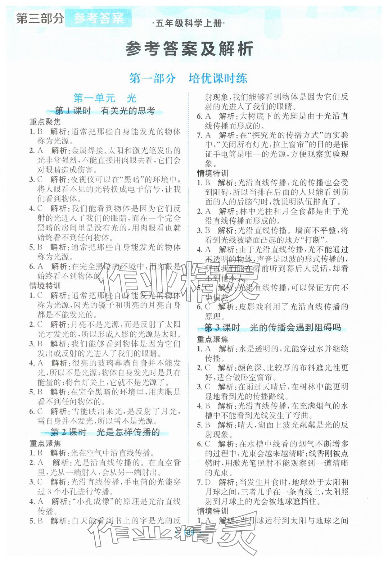 2024年培優(yōu)杭州出版社五年級科學上冊教科版 第1頁