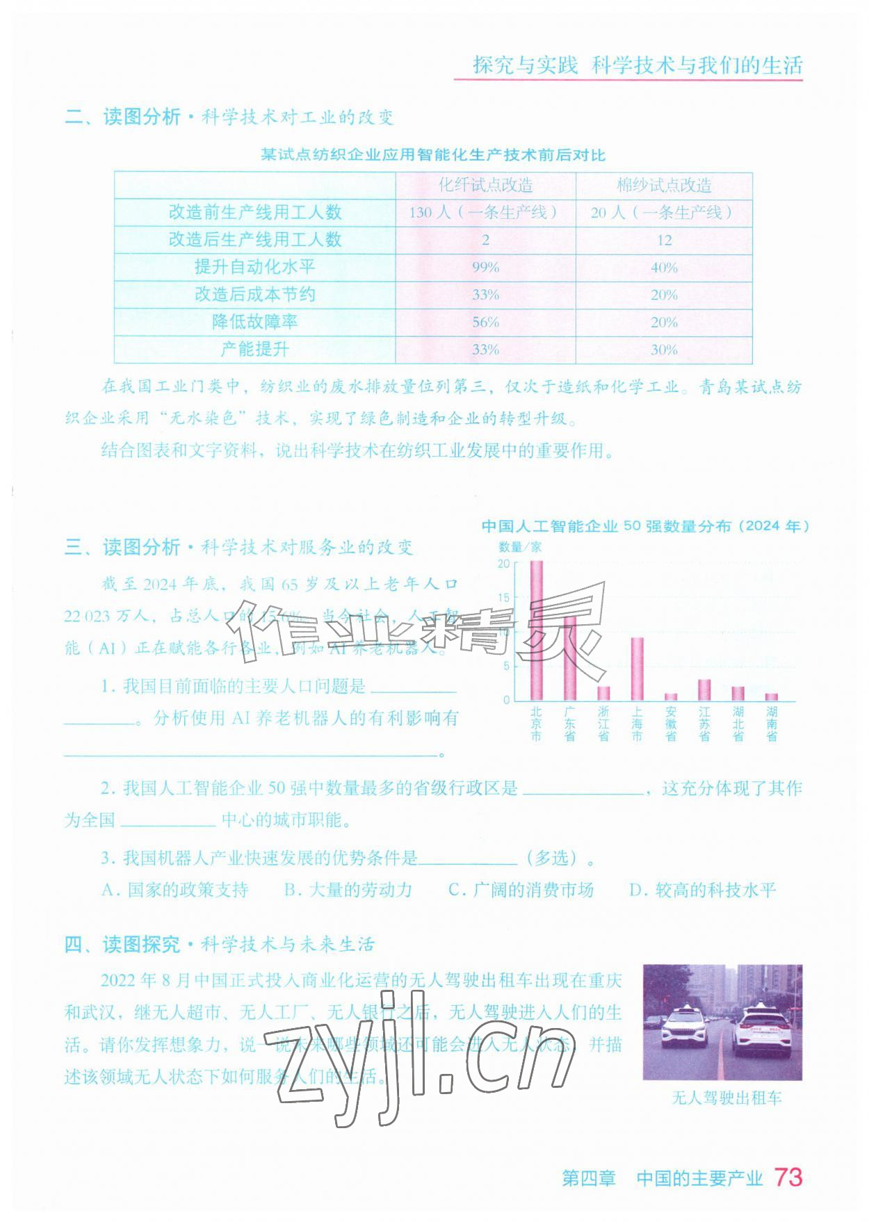 2026年填充图册星球地图出版社八年级地理上册湘教版河南专版&nbsp;第1页