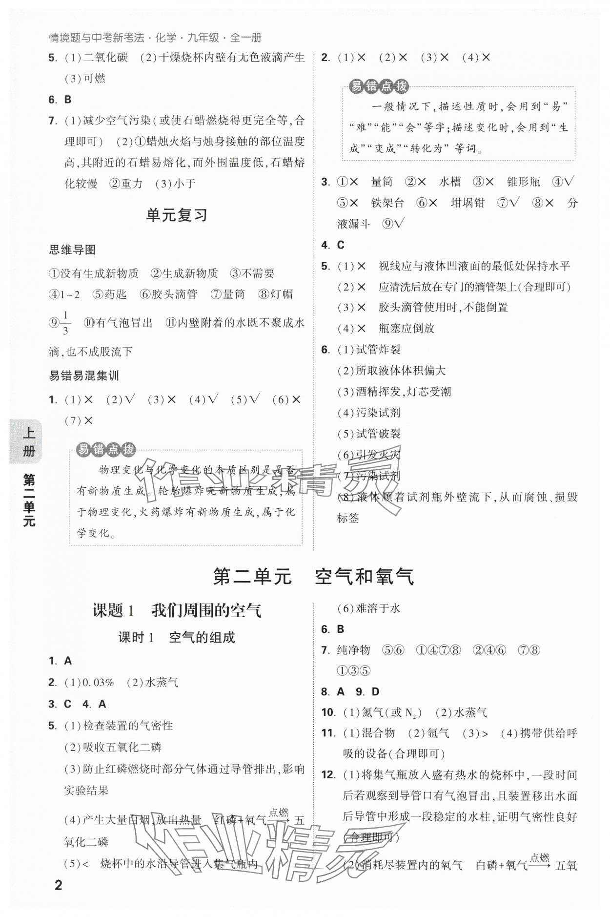 2025年萬唯中考情境題九年級化學(xué)全一冊人教版 參考答案第2頁