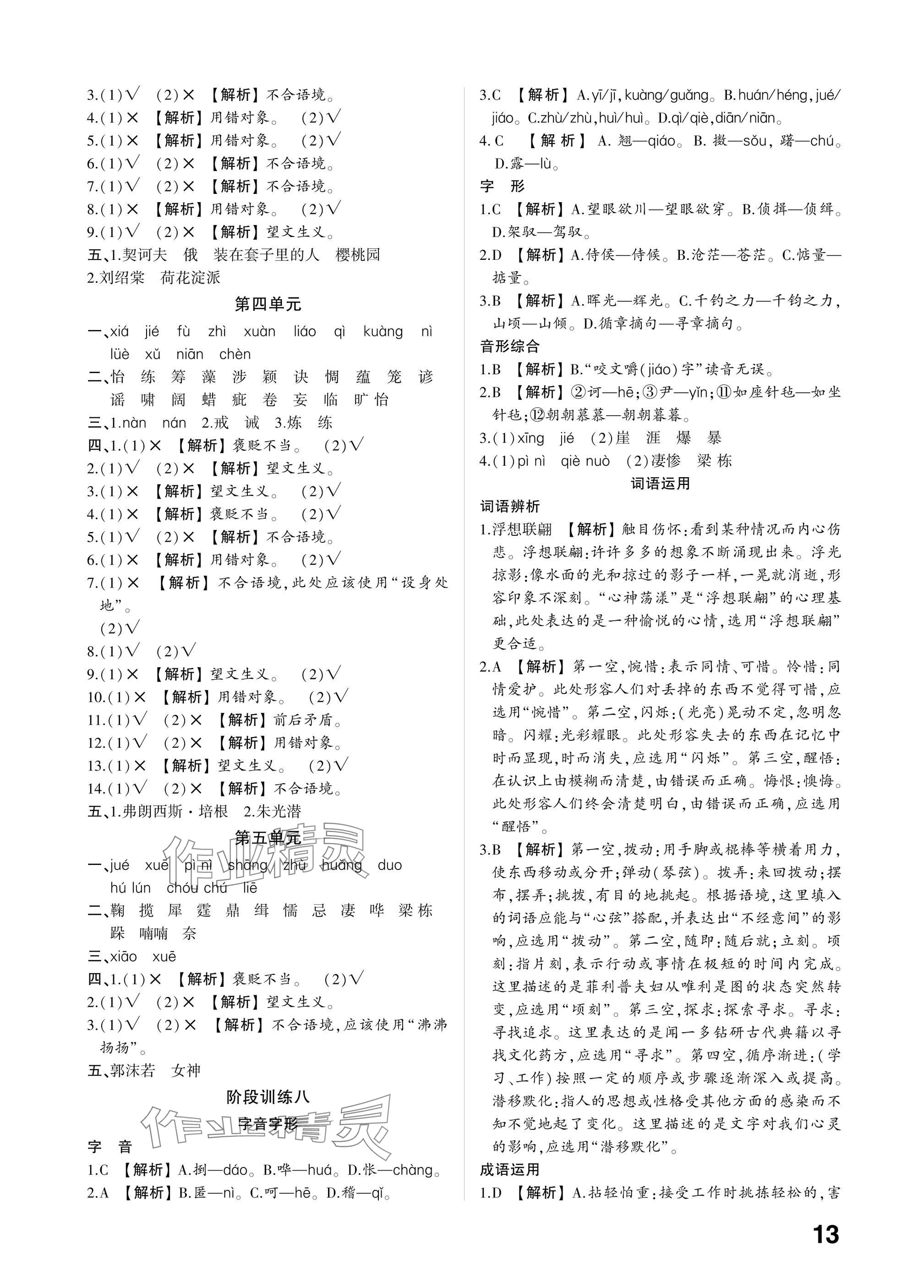 2025年學(xué)考傳奇語(yǔ)文山東專版&nbsp;參考答案第12頁(yè)