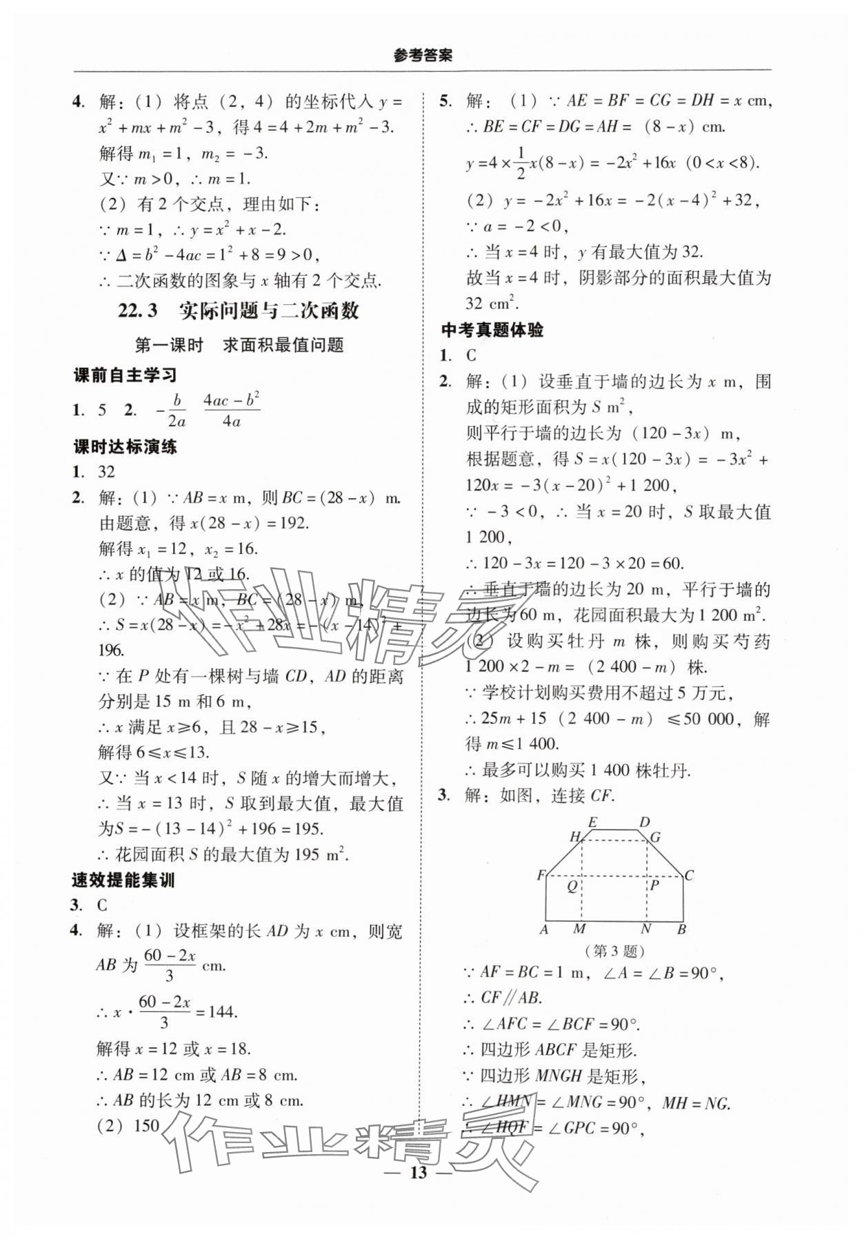 2024年南粤学典学考精练九年级数学全一册人教版 第13页