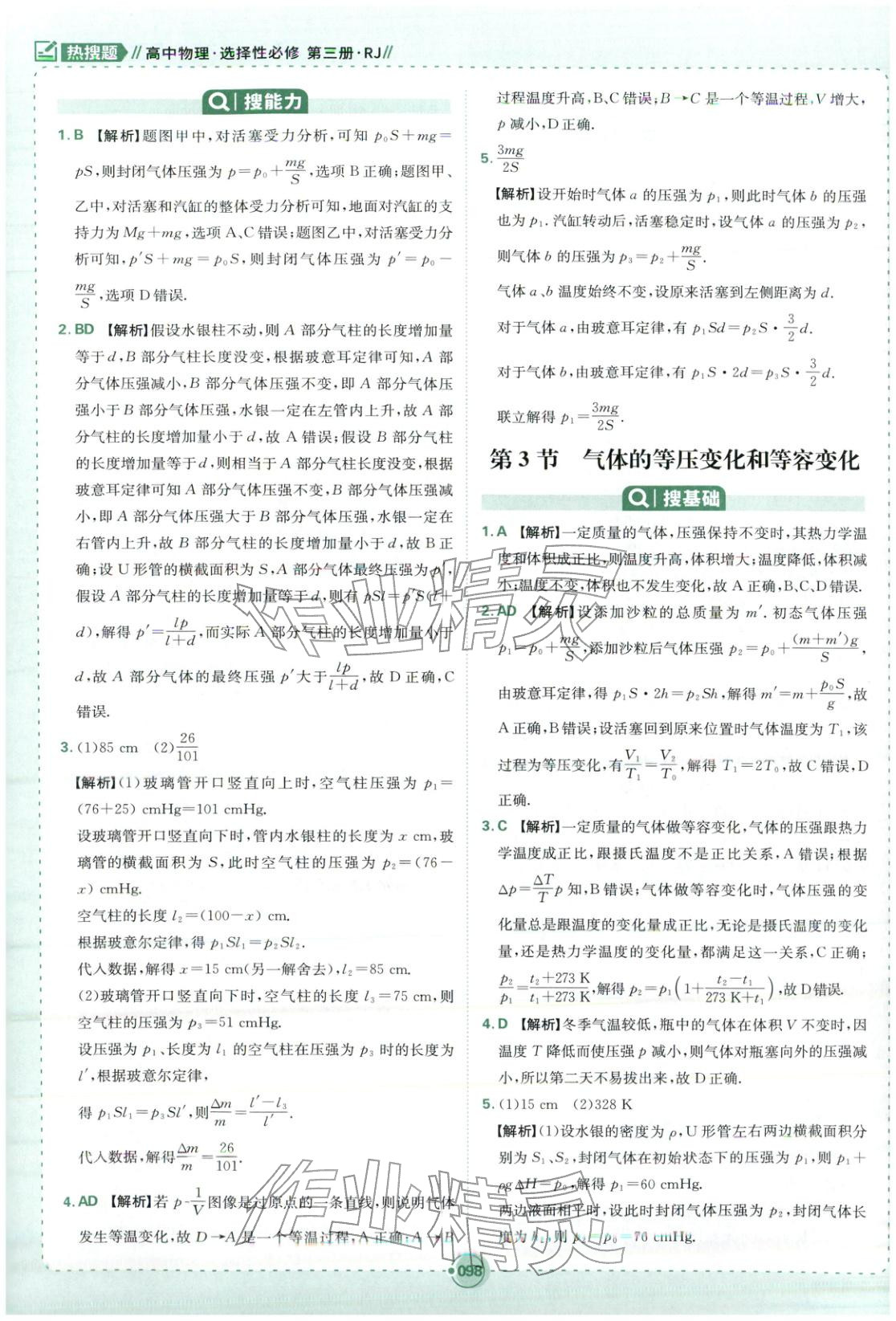 2025年热搜题高中物理选择性必修第三册人教版 第8页