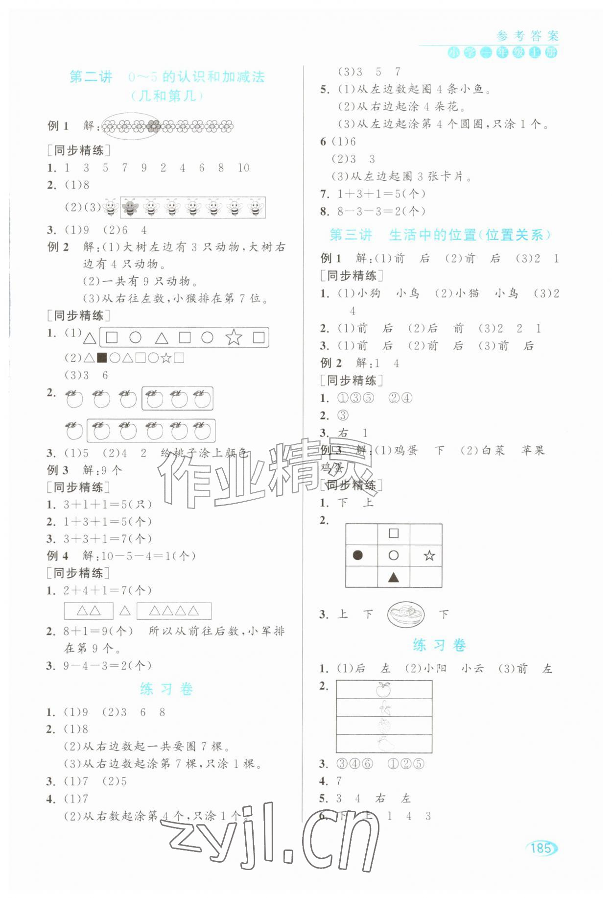 2026年同步奥数培优一年级数学&nbsp;参考答案第2页
