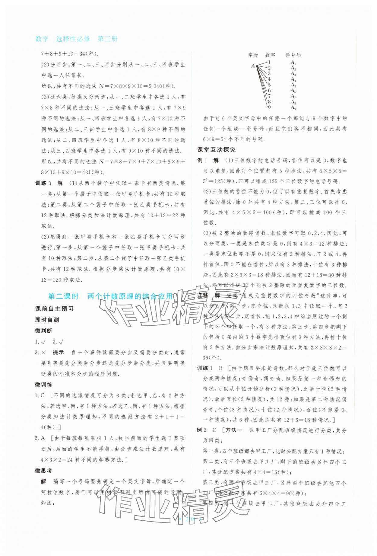 2024年資源與評價(jià)黑龍江教育出版社高中數(shù)學(xué)選擇性必修第三冊人教版 參考答案第2頁