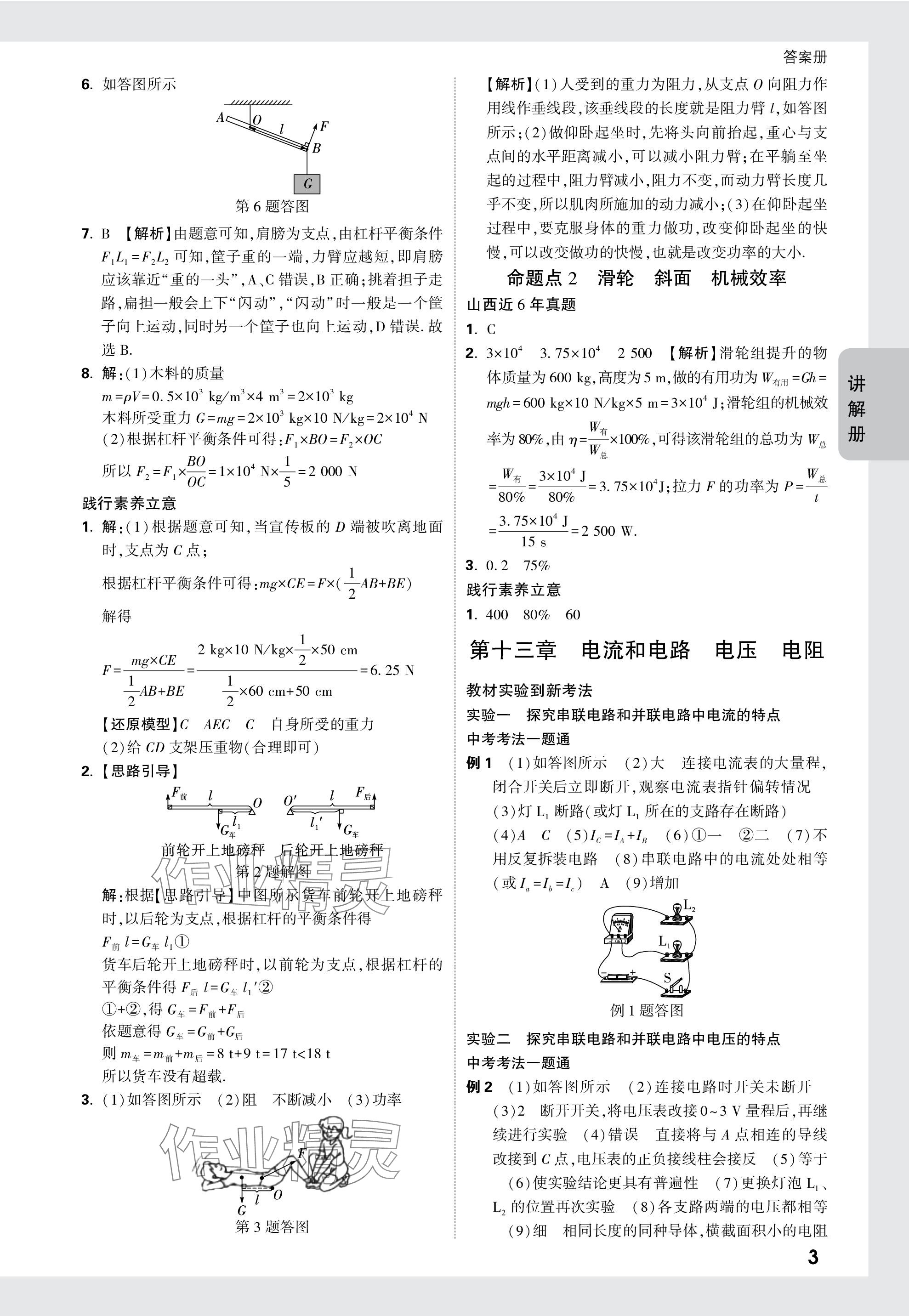 2024年中考面對面物理山西專版 參考答案第15頁