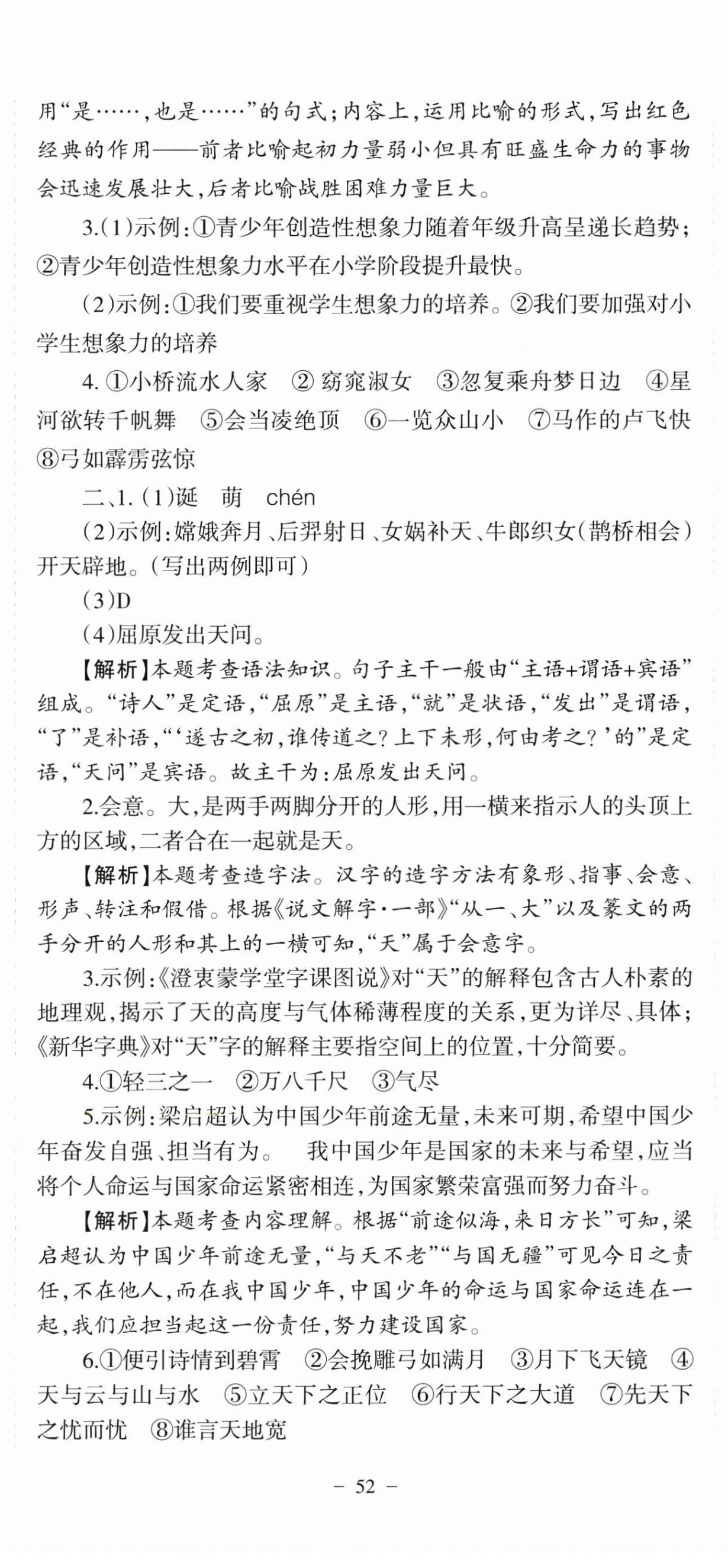 2025年中考必刷題甘肅少年兒童出版社語(yǔ)文中考人教版 第5頁(yè)