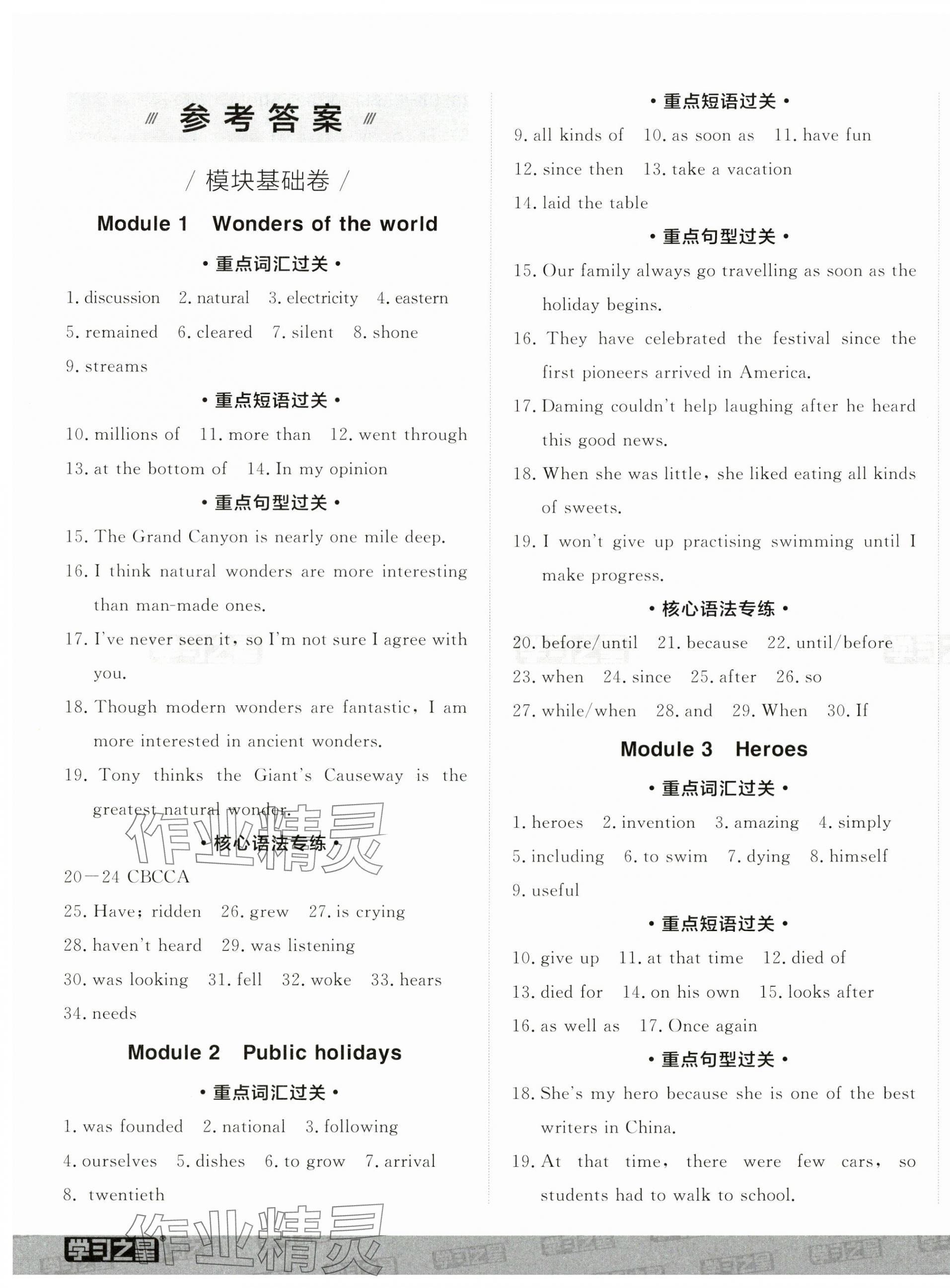 2024年沖刺吧期末九年級英語上冊外研版 第1頁