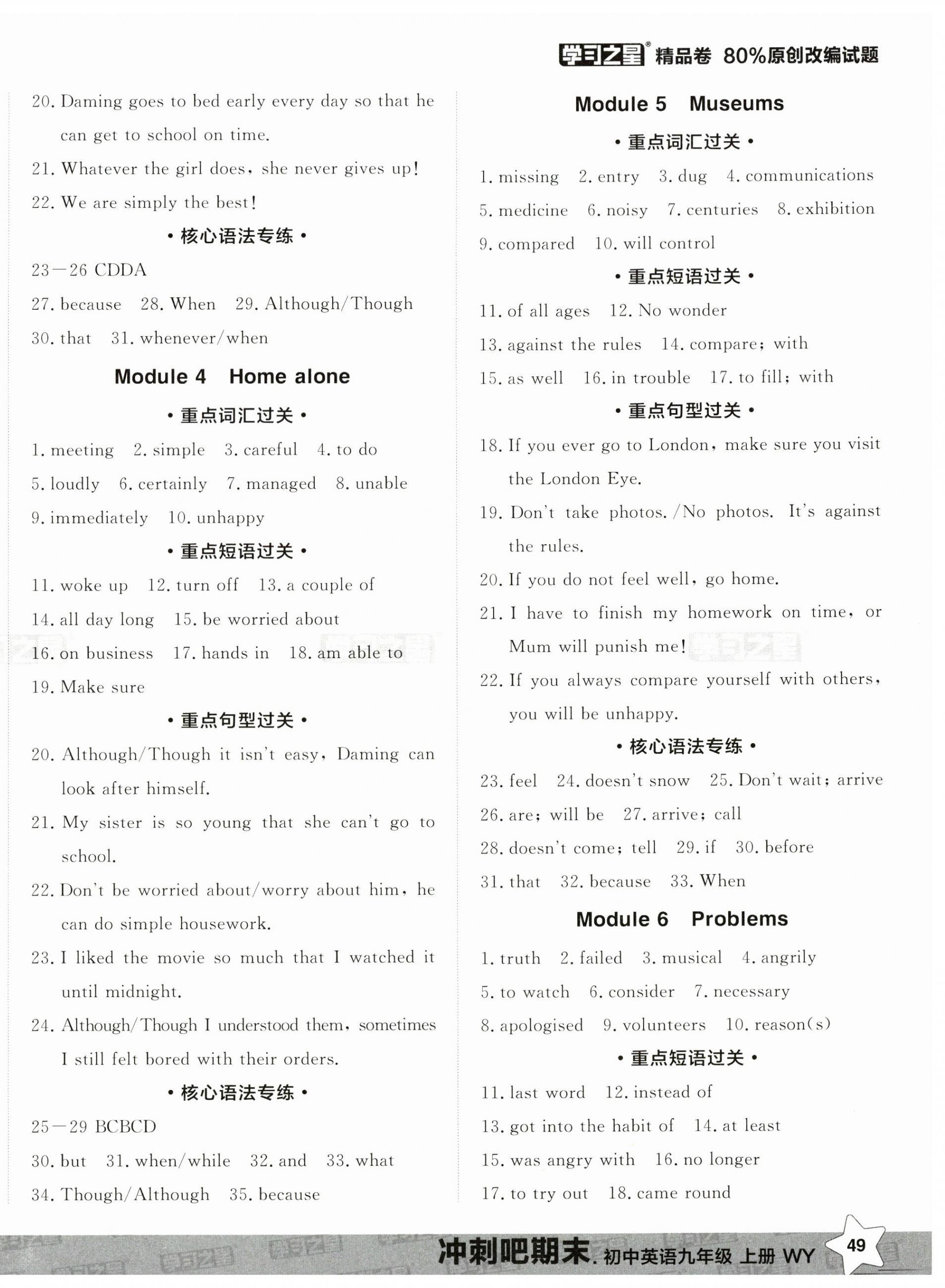 2024年冲刺吧期末九年级英语上册外研版 第2页