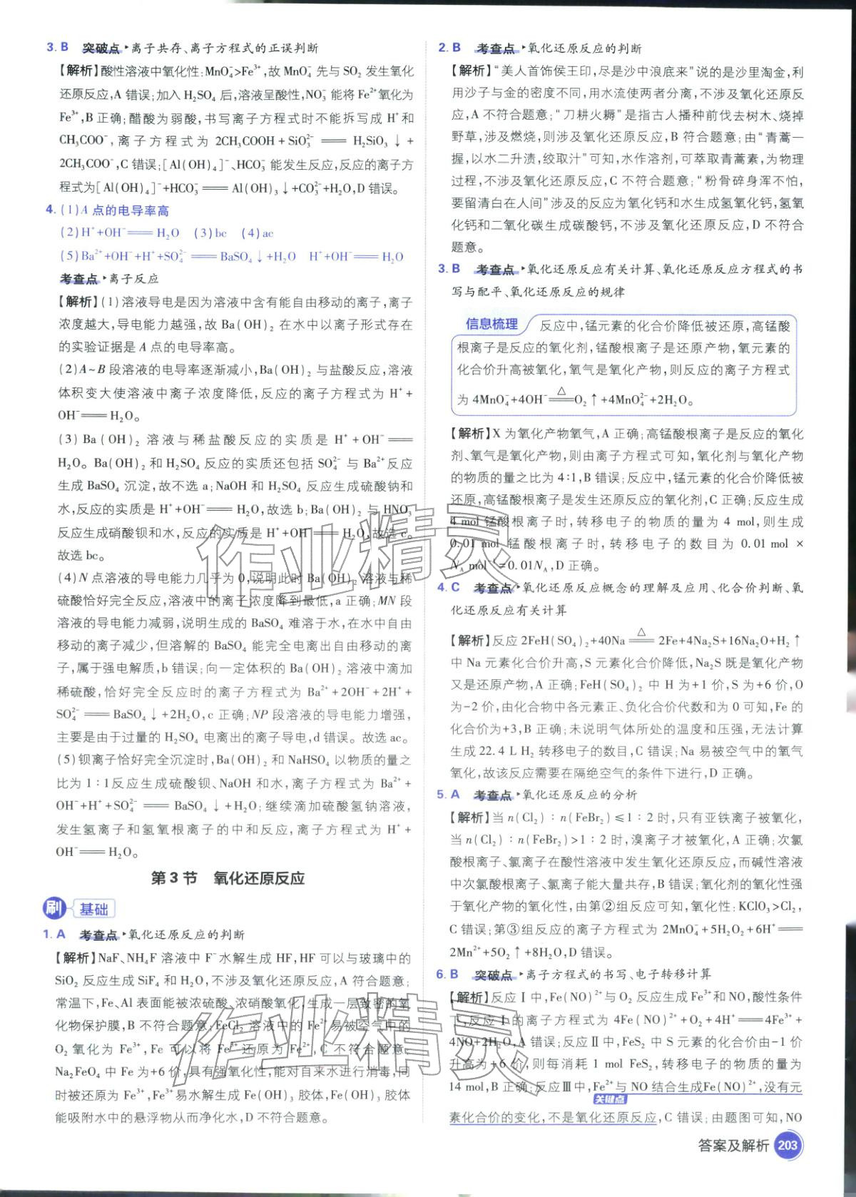 2026年高考必刷题高中化学江苏专版&nbsp;第5页