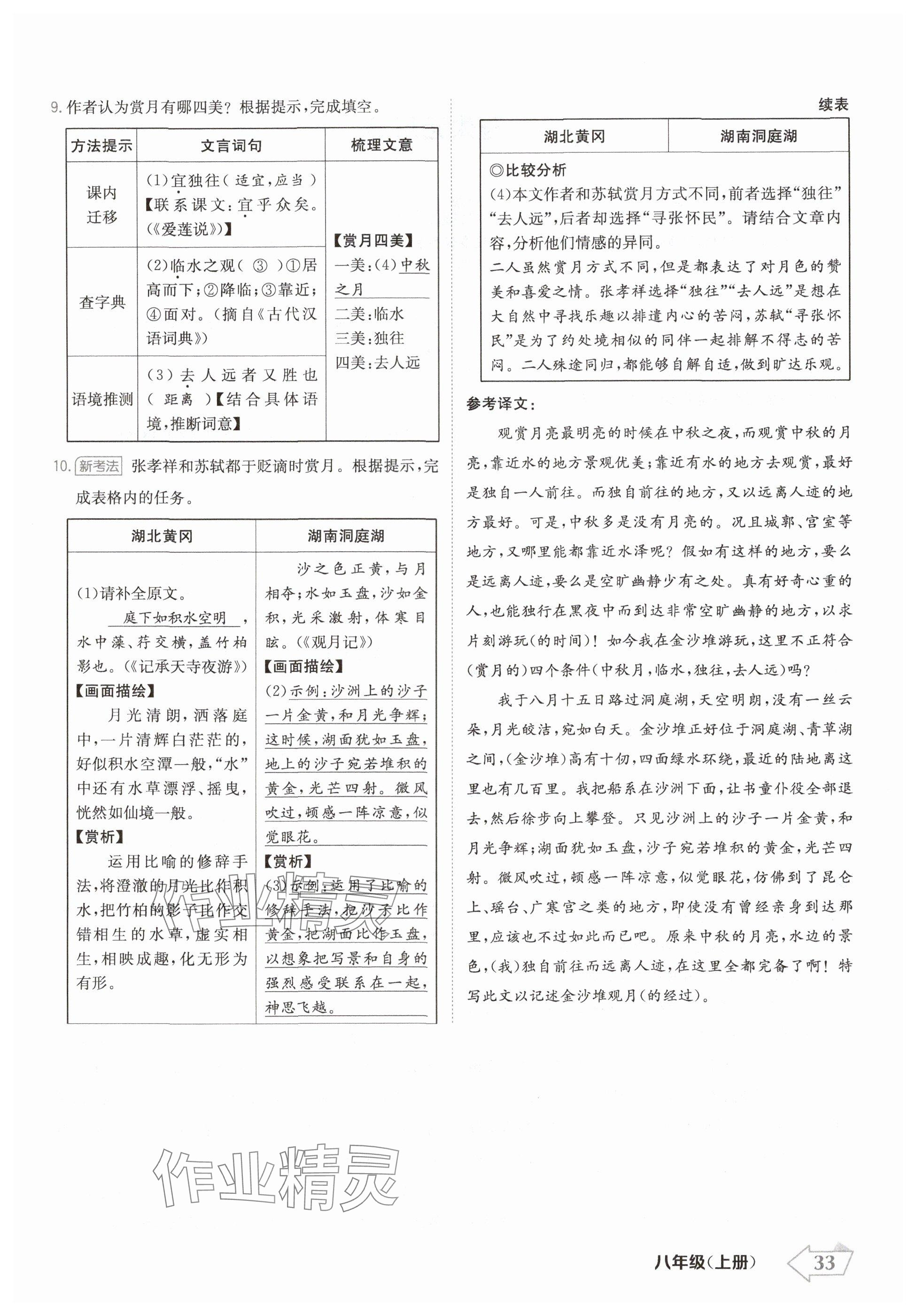 2024年金牌學(xué)練測(cè)八年級(jí)語(yǔ)文上冊(cè)人教版 參考答案第33頁(yè)