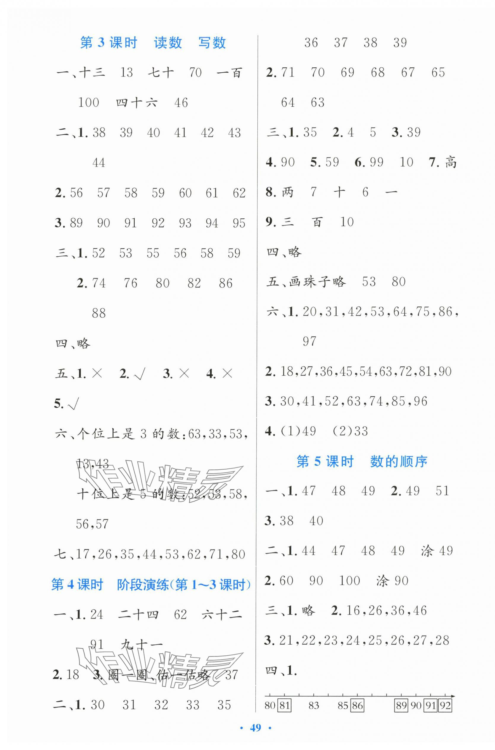 2024年同步測控優(yōu)化設計一年級數學下冊人教版增強版 第5頁