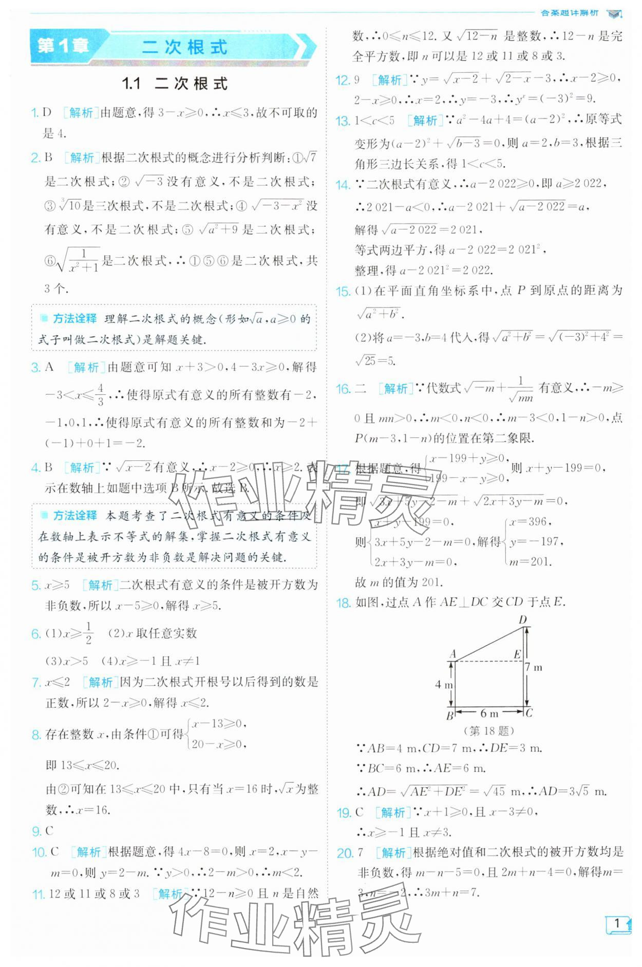 2024年實驗班提優(yōu)訓(xùn)練八年級數(shù)學(xué)下冊浙教版 第1頁