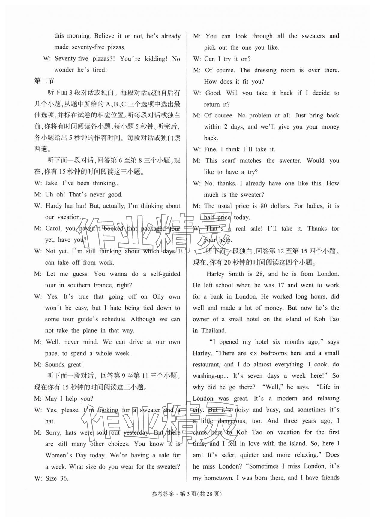 2025年浙江省各地中考模拟卷精选英语&nbsp;第3页