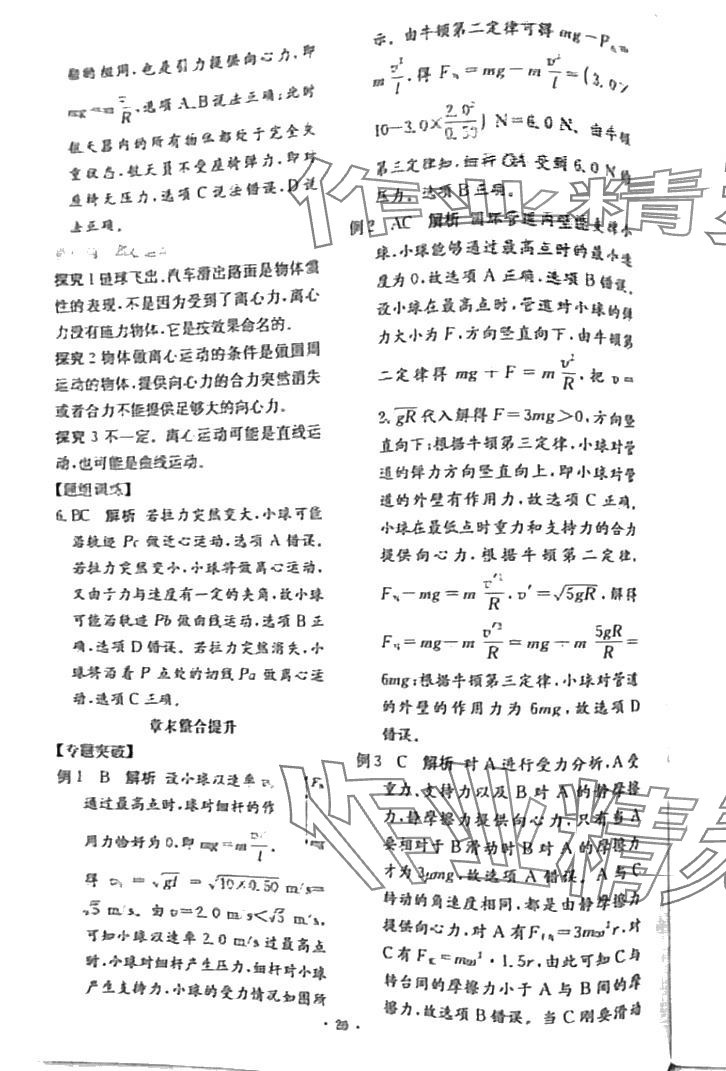 2024年能力培養(yǎng)與測試高一物理必修第二冊人教版 第19頁