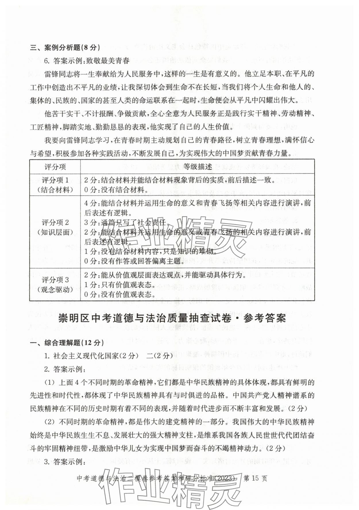 2021~2023年走向成功道德與法治二模&nbsp;參考答案第15頁(yè)
