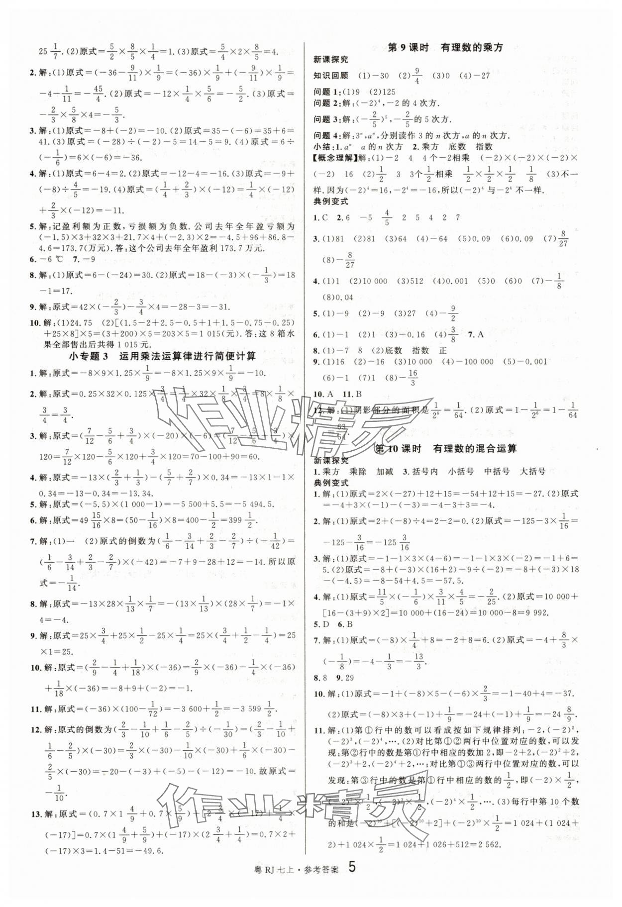 2025年名校课堂七年级数学3上册人教版广东专版 第5页