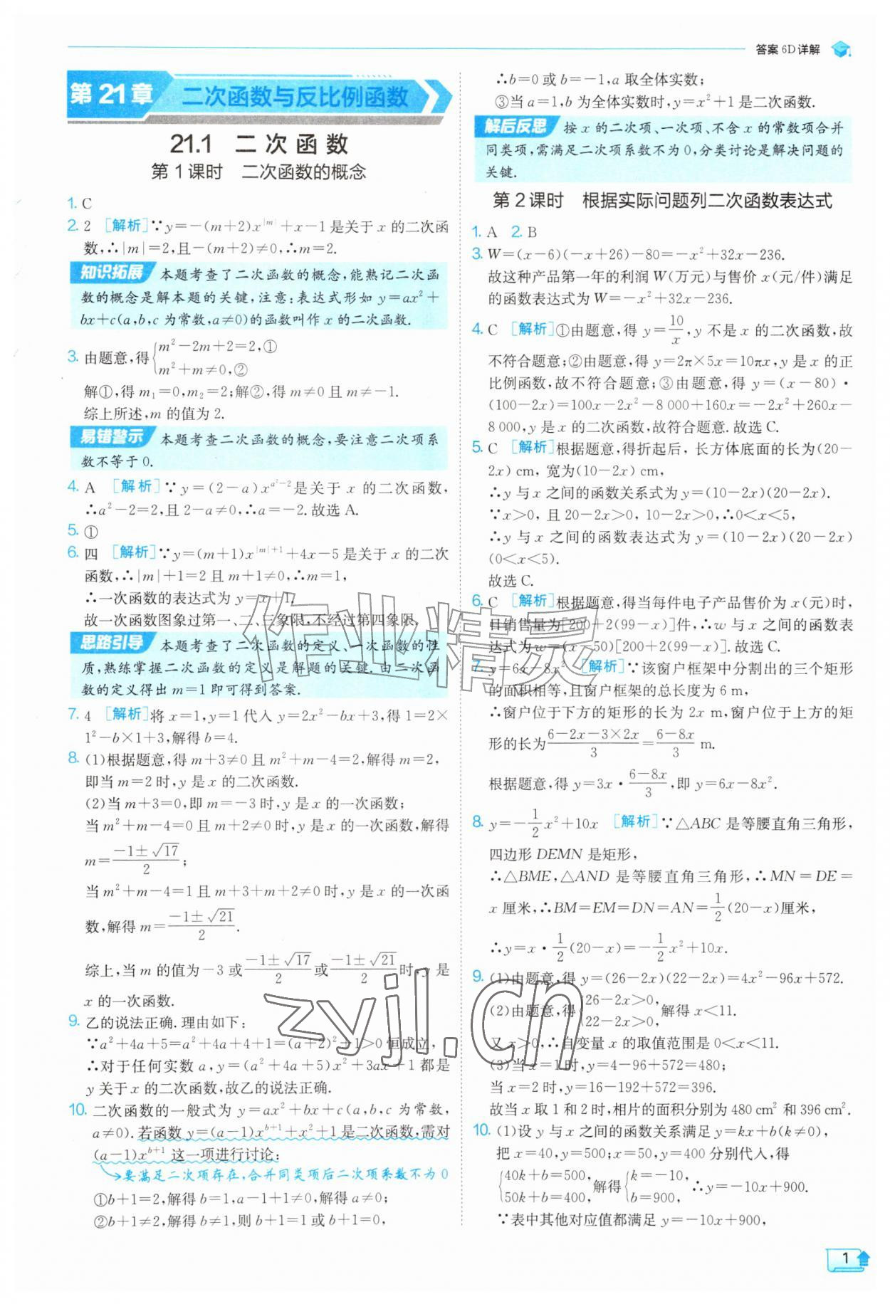 2026年实验班提优训练九年级数学上册沪科版&nbsp;参考答案第1页