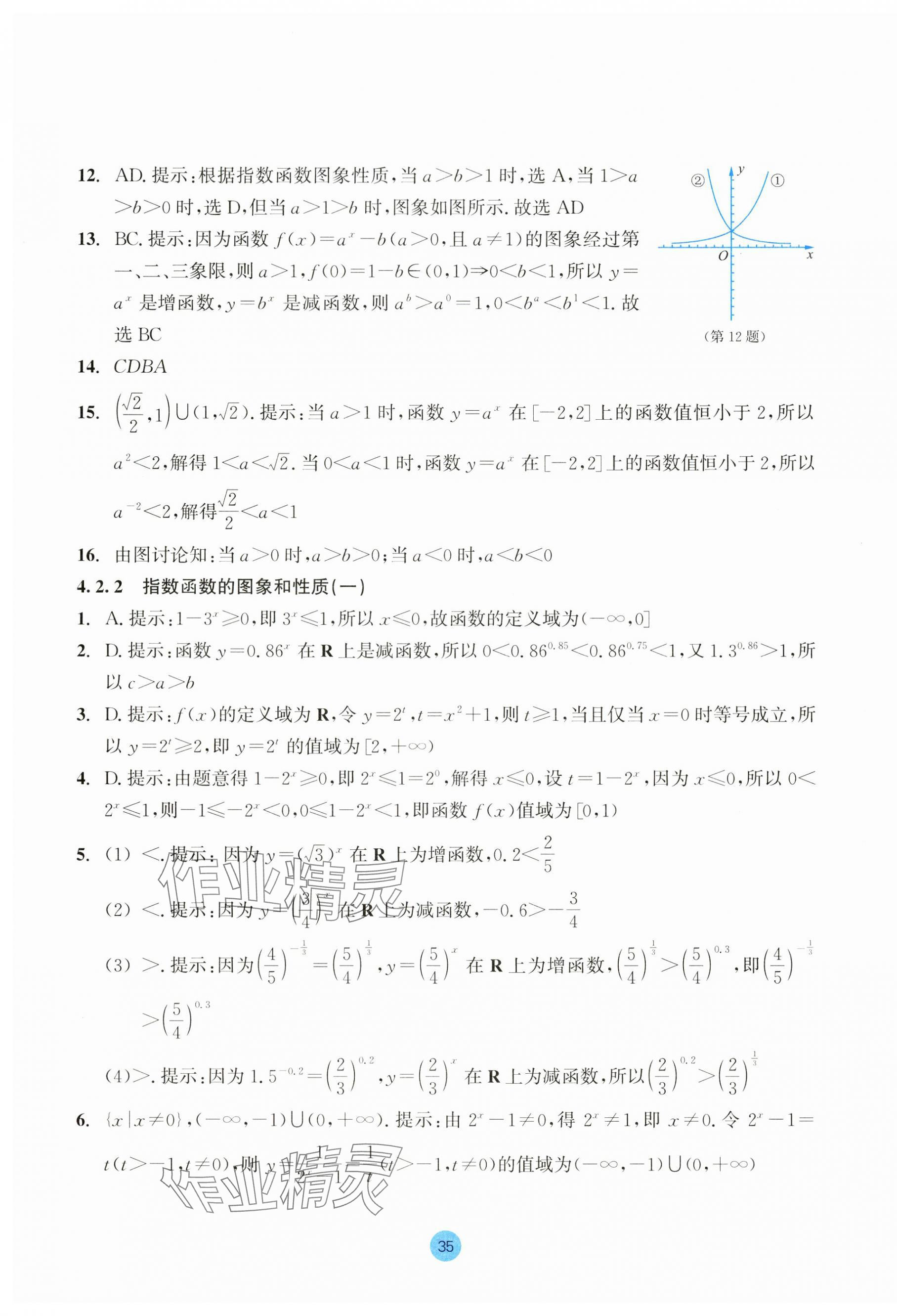 2023年作業(yè)本浙江教育出版社高中數(shù)學(xué)必修第一冊 第35頁