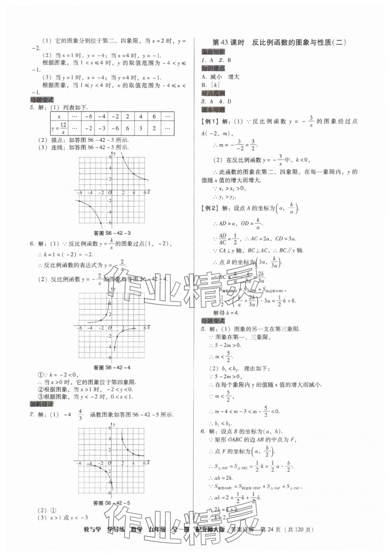 2025年教與學學導練九年級數(shù)學全一冊北師大版 第24頁
