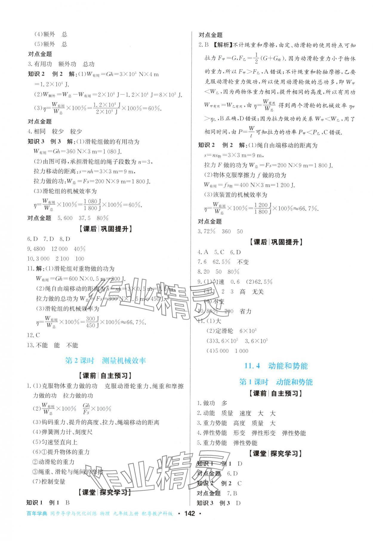 2025年同步导学与优化训练九年级物理上册沪粤版 第2页
