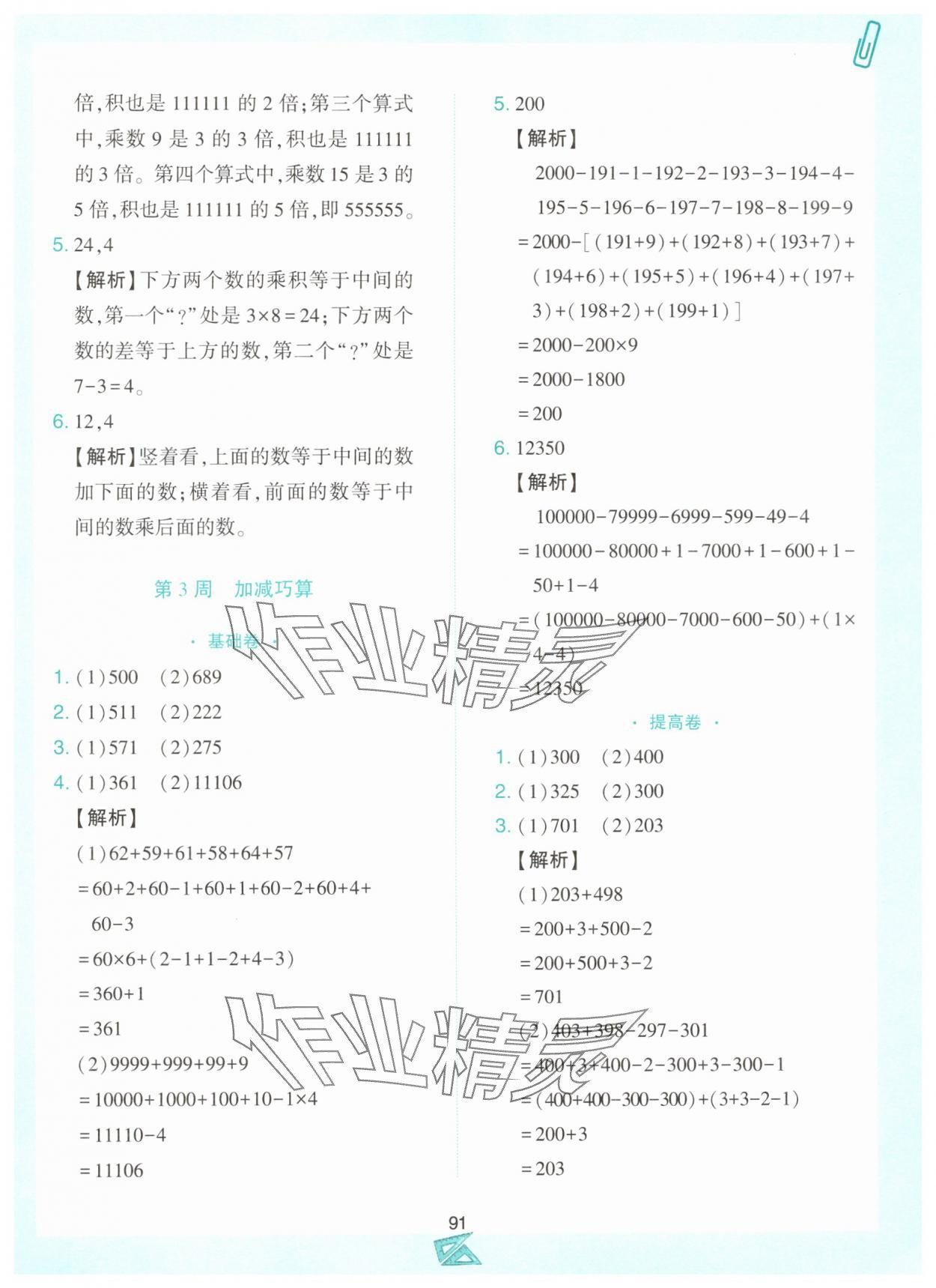 2024年小學奧數(shù)舉一反三三年級數(shù)學上冊人教版B版 第3頁