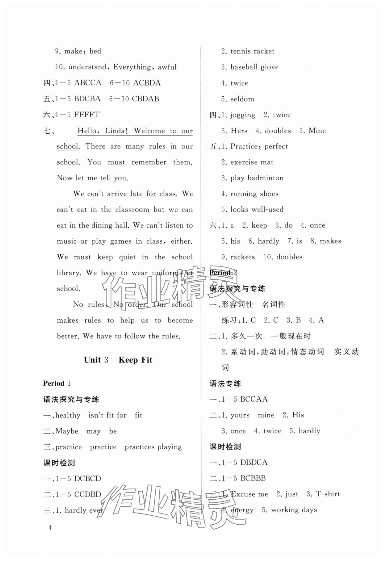 2025年新課程助學(xué)叢書七年級(jí)英語下冊人教版 第4頁