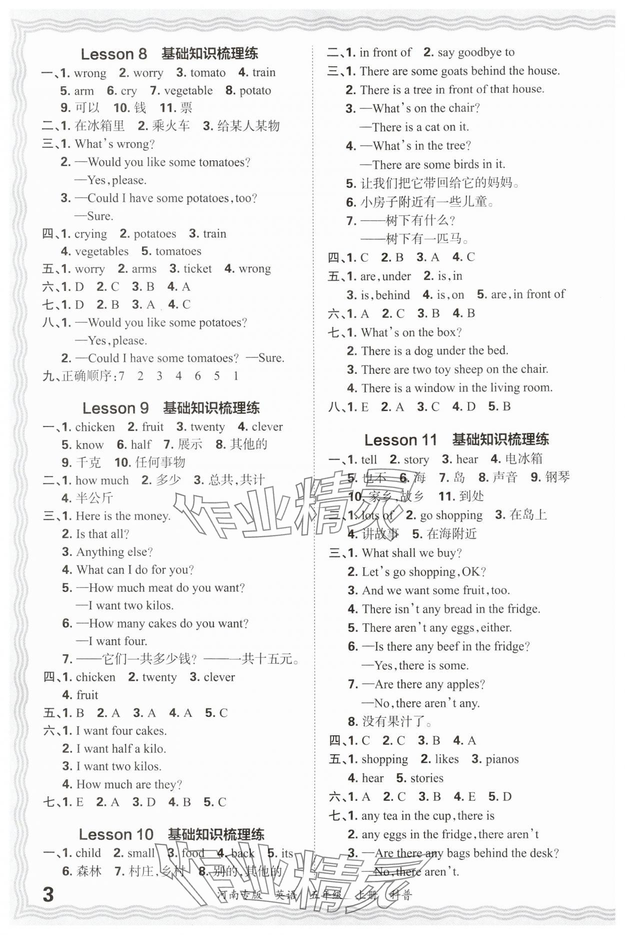 2024年王朝霞各地期末試卷精選五年級(jí)英語(yǔ)上冊(cè)科普版河南專版 參考答案第3頁(yè)