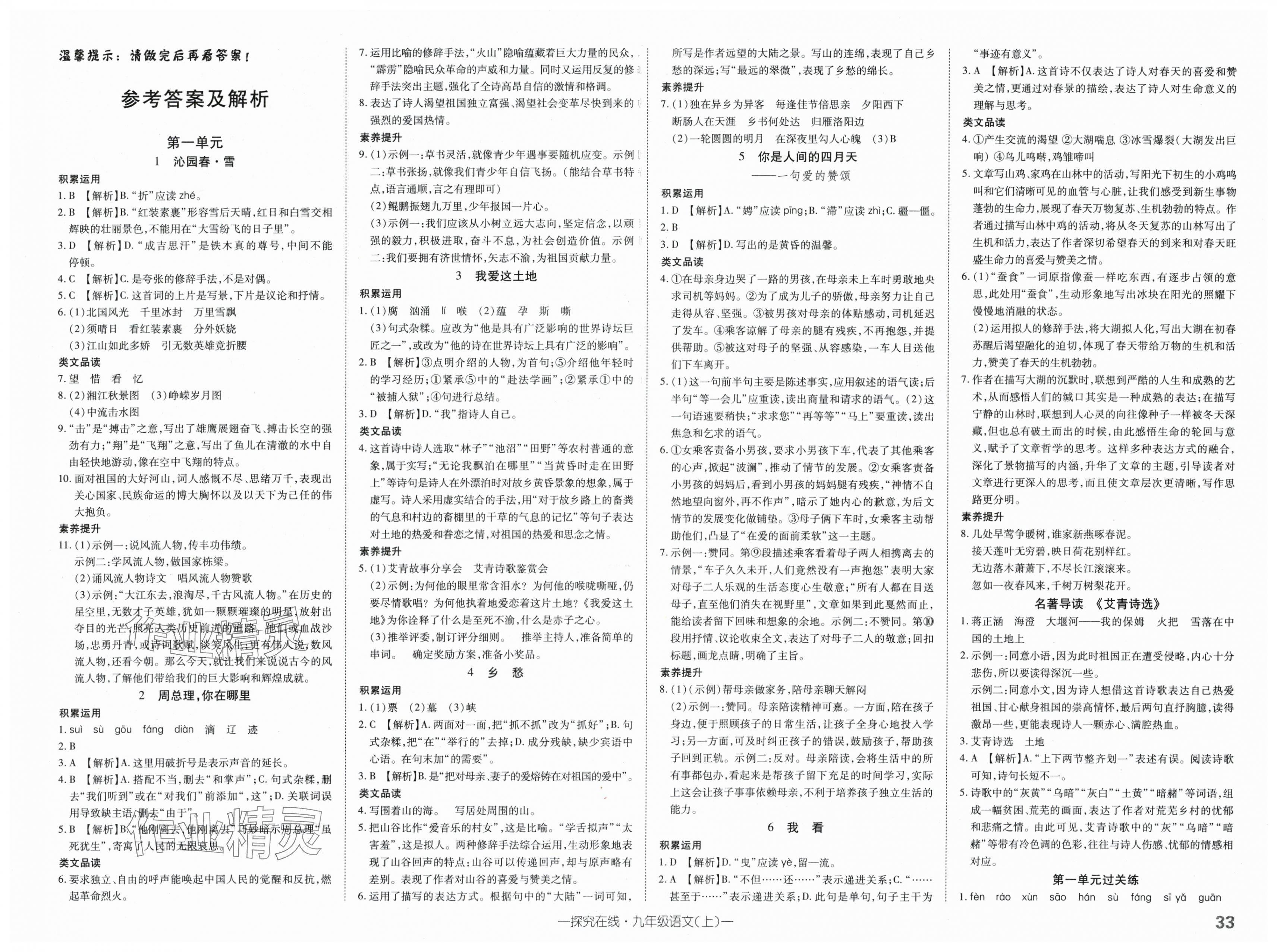 2025年探究在線高效課堂九年級(jí)語文上冊(cè)人教版 第1頁