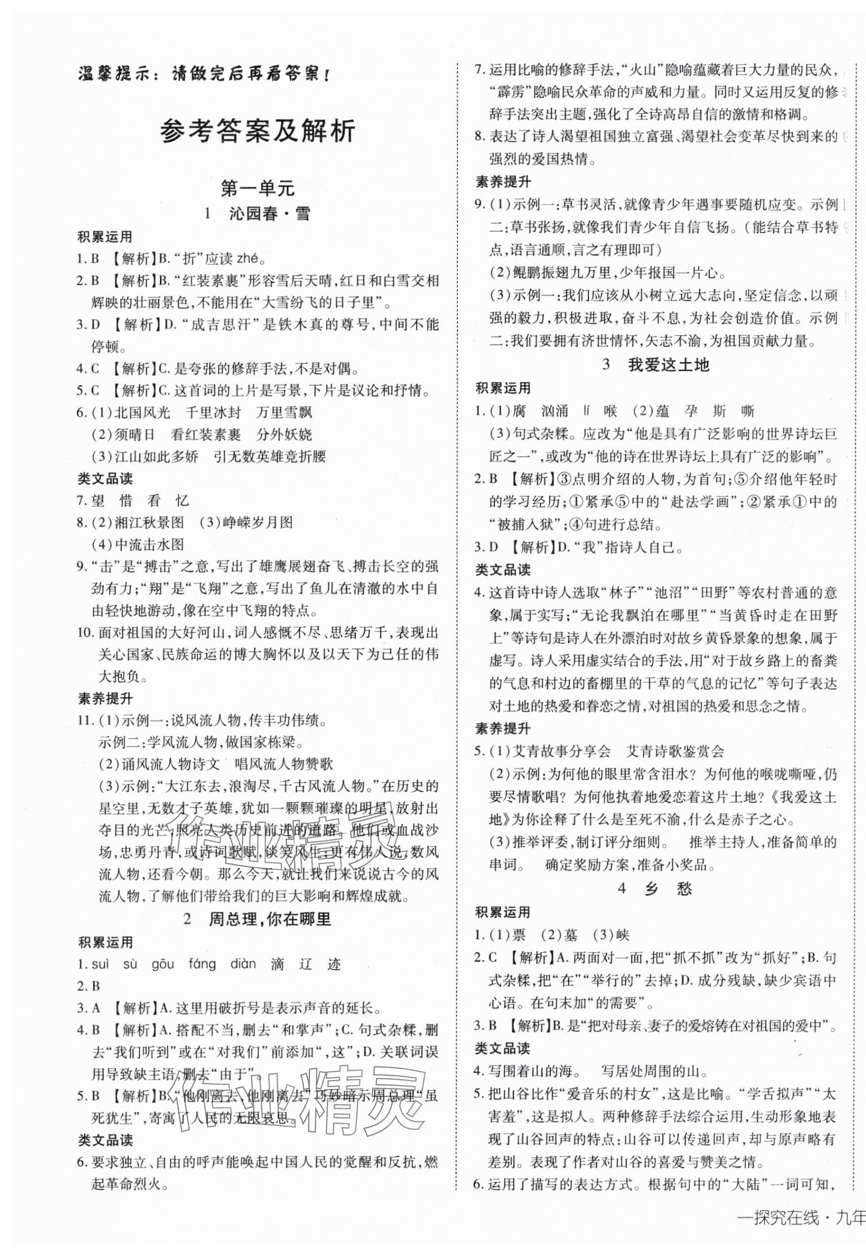 2025年探究在線高效課堂九年級語文上冊人教版 第1頁