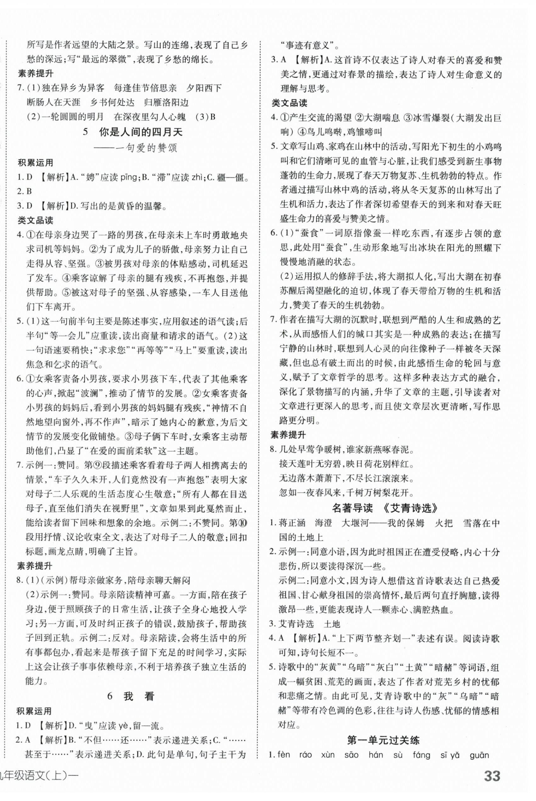 2025年探究在線高效課堂九年級語文上冊人教版 第2頁