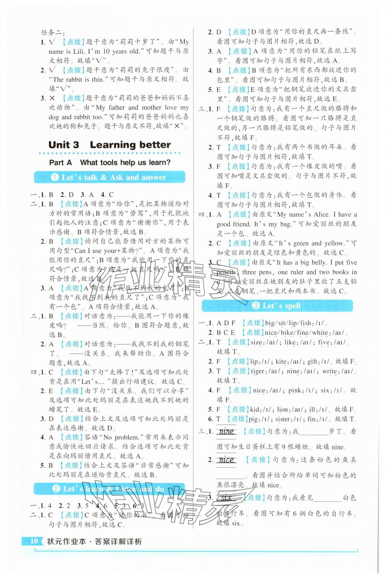 2025年黃岡狀元成才路狀元作業本三年級英語下冊人教版 第10頁