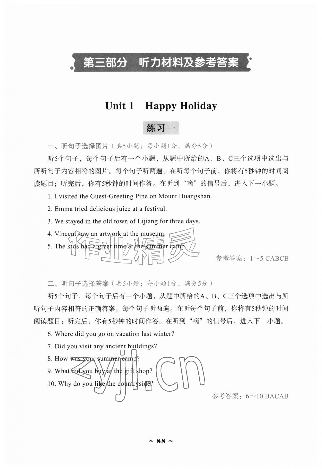 2026年优佳学案（云南）八年级英语上册人教版听说专练&nbsp;参考答案第1页