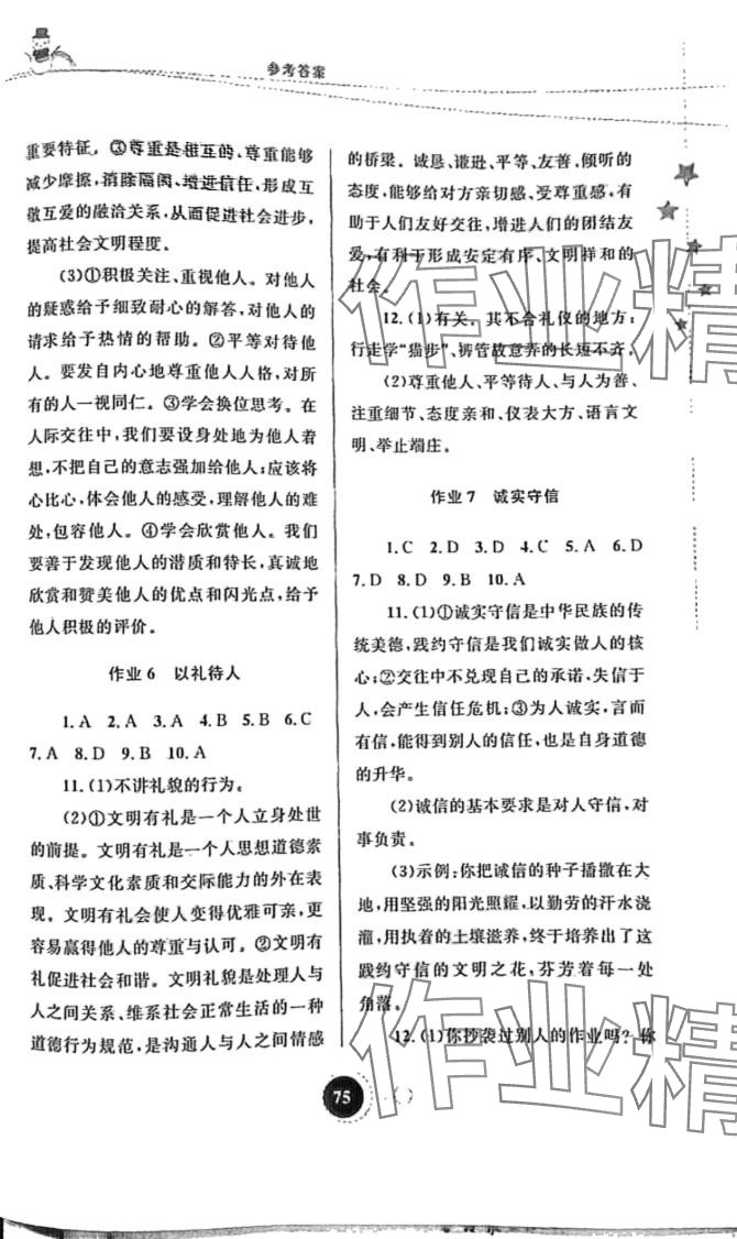 2024年寒假作業(yè)內(nèi)蒙古教育出版社八年級道德與法治 第4頁