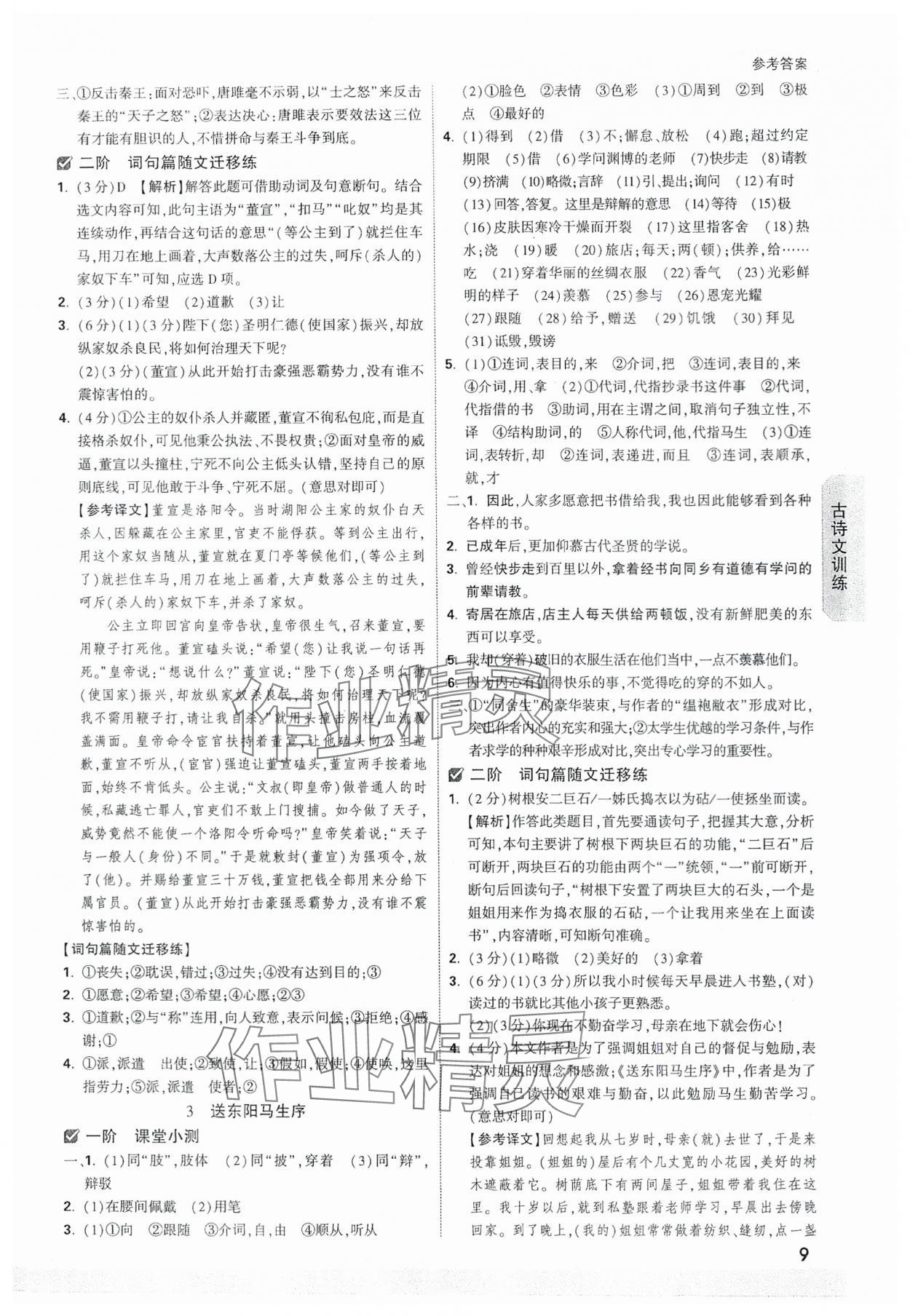 2024年萬(wàn)唯中考試題研究語(yǔ)文福建專版 參考答案第9頁(yè)