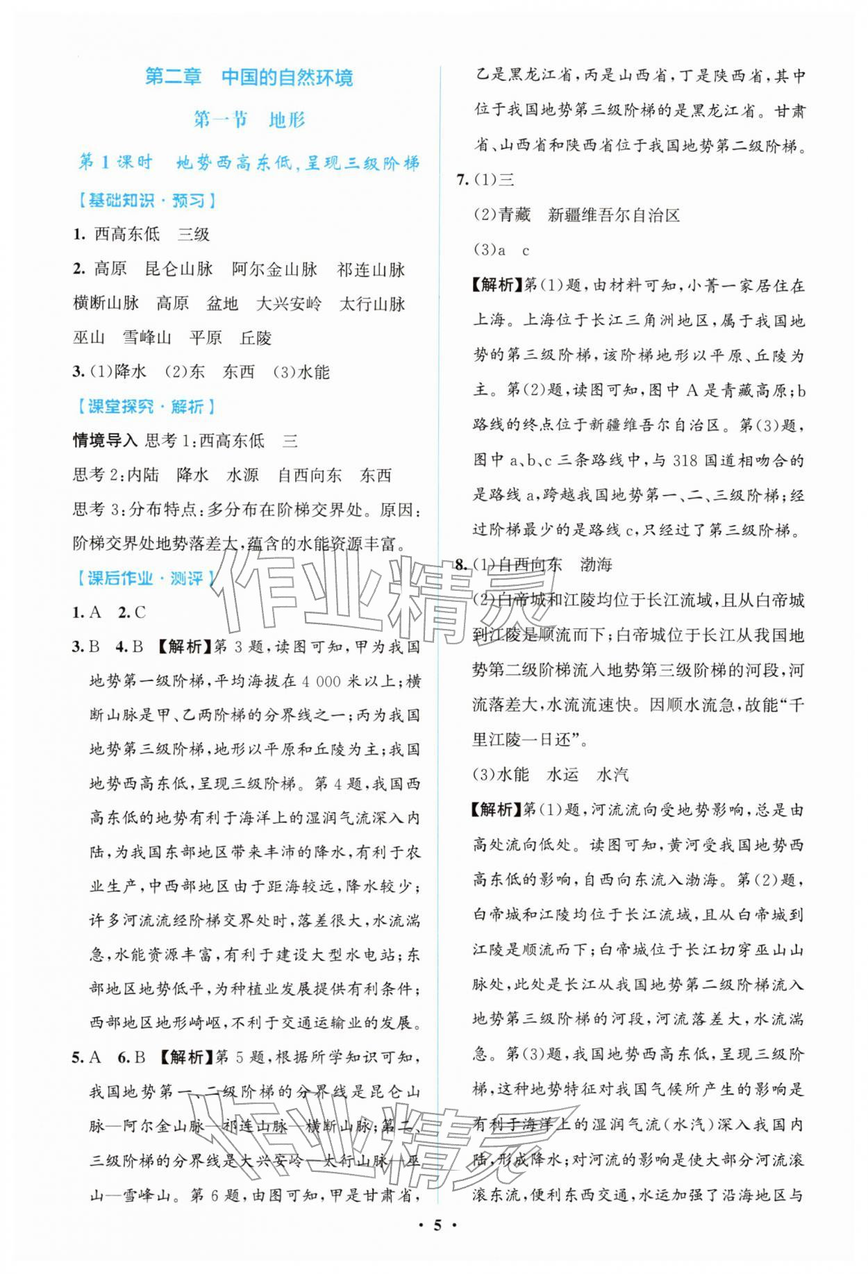 2025年同步解析与测评学考练八年级地理上册人教版广东专版&nbsp;第5页