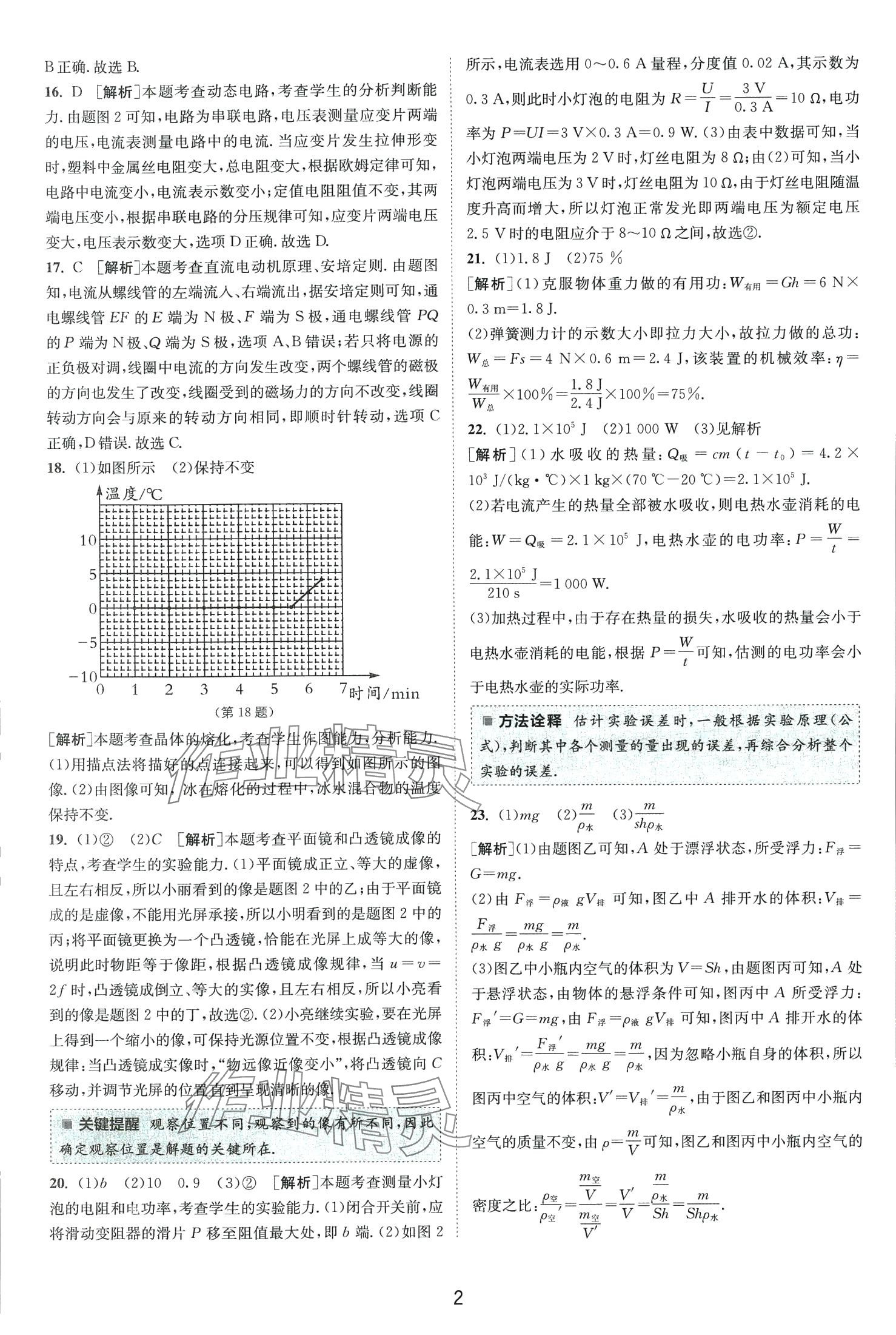 2024年春雨教育考必胜中考试卷精选物理安徽专版 第2页