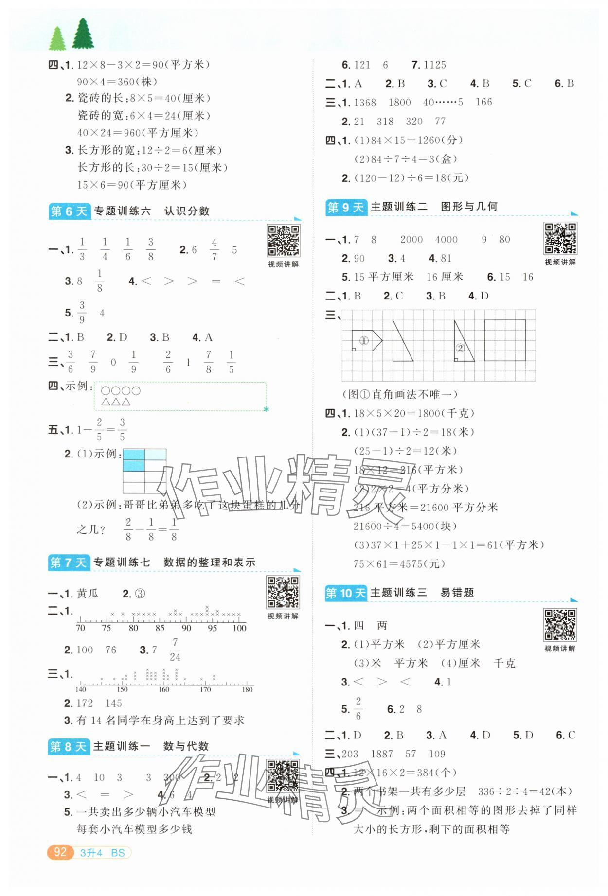 2024年陽光同學(xué)暑假銜接三升四年級數(shù)學(xué)北師大版 第2頁