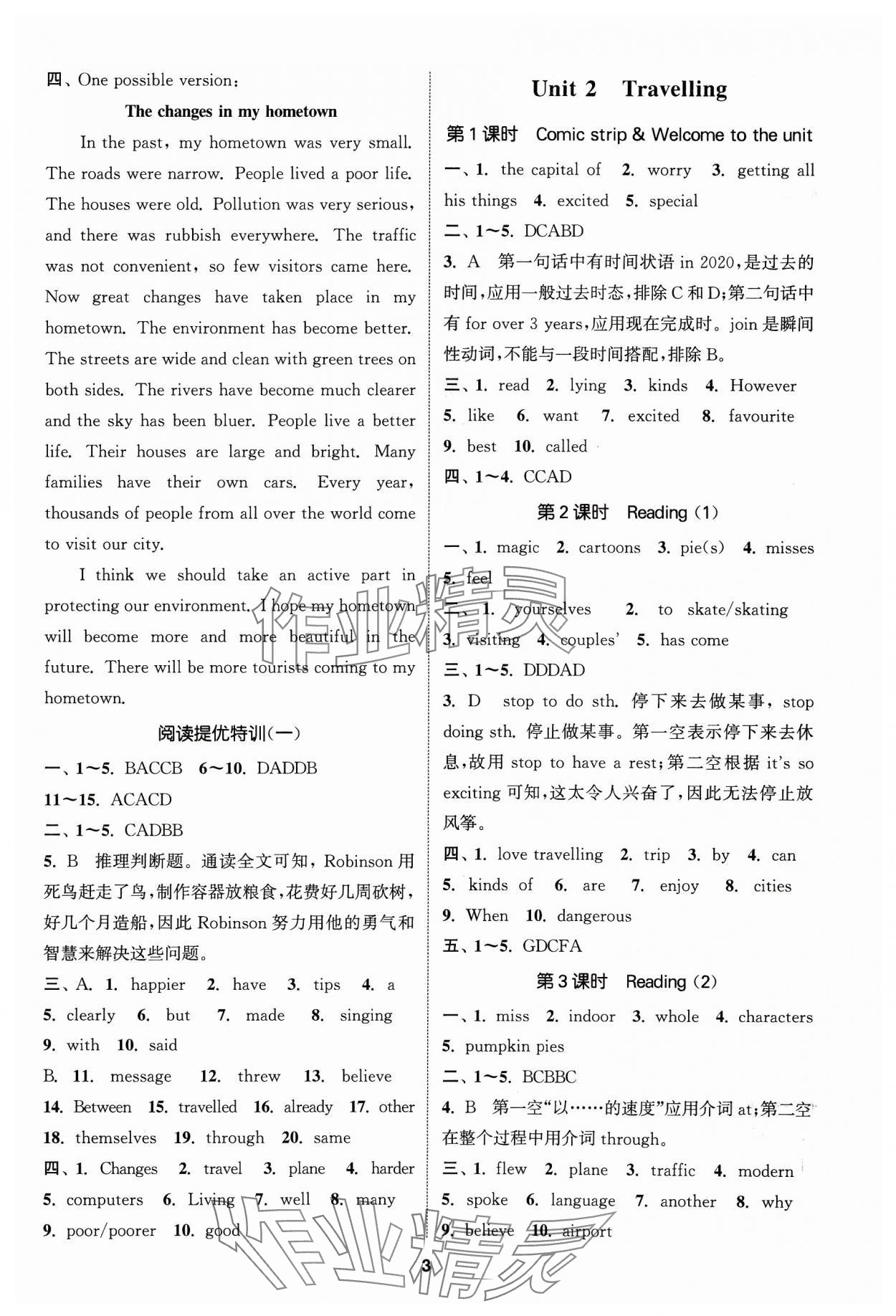 2024年金钥匙提优训练课课练八年级英语下册译林版 参考答案第2页