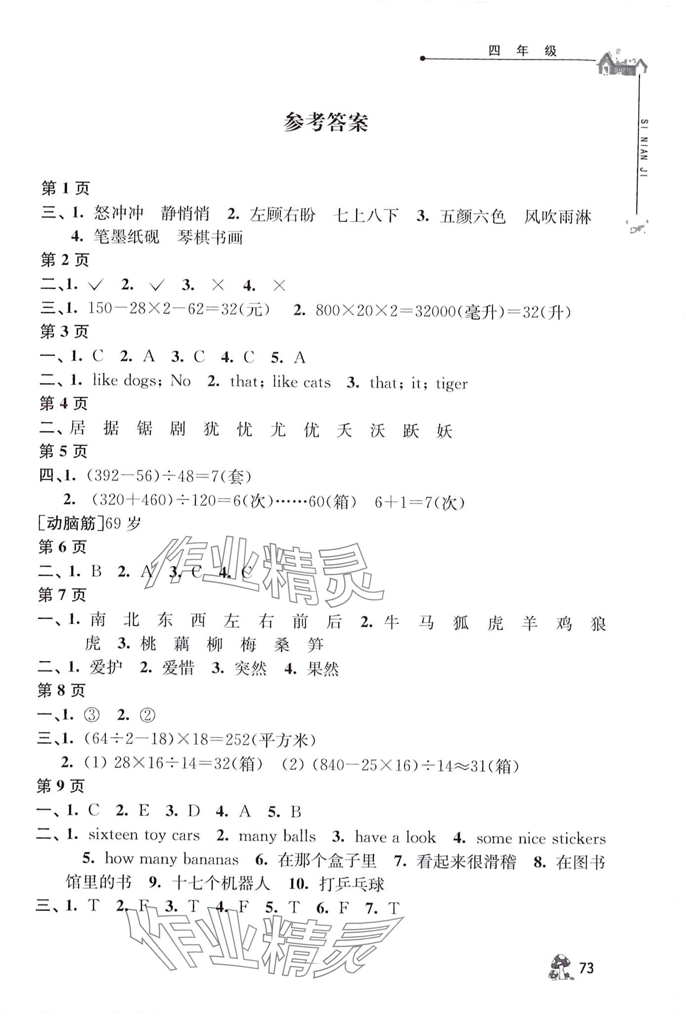 2024年寒假自主學習手冊四年級合訂本 第1頁