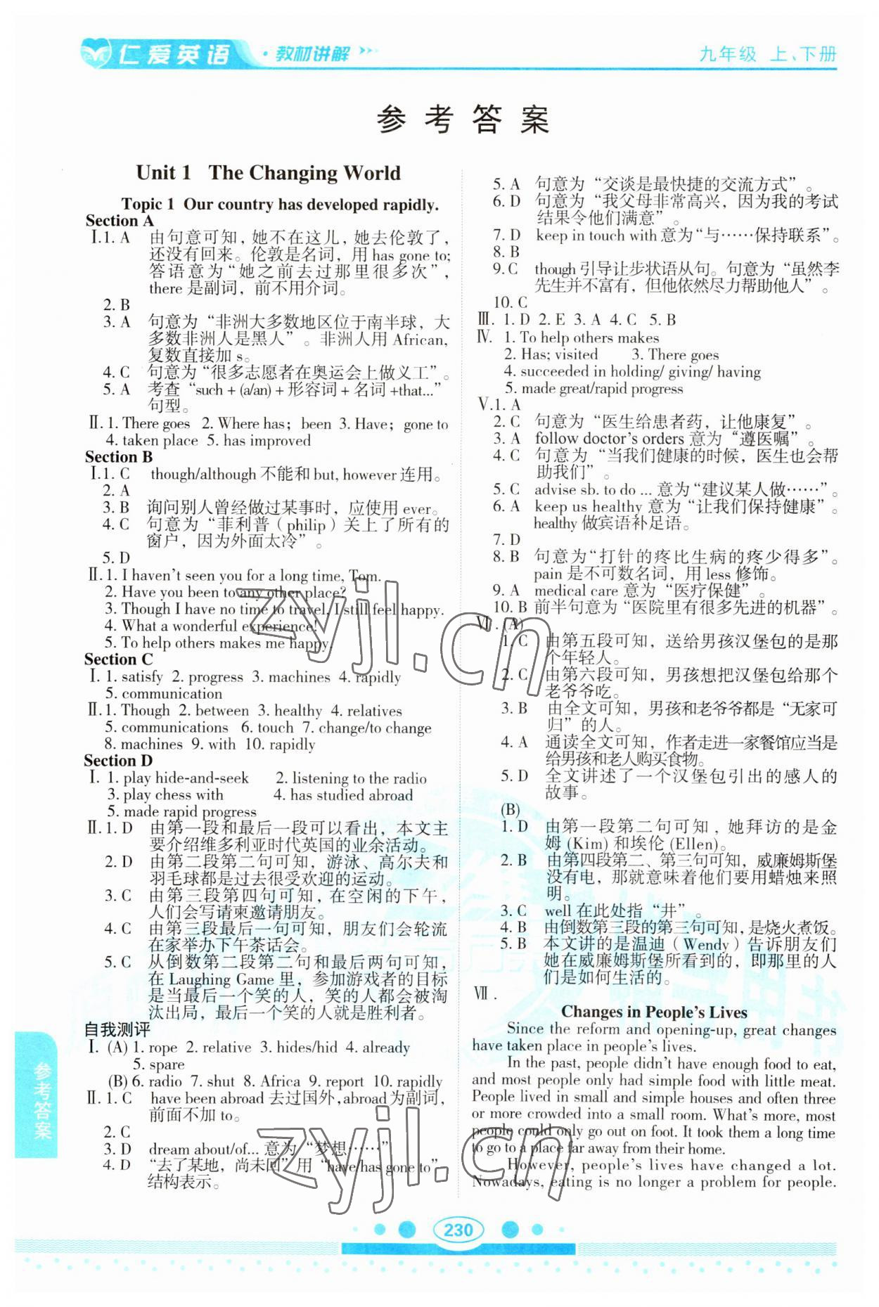 2023年仁爱英语教材讲解九年级全一册仁爱版 参考答案第1页