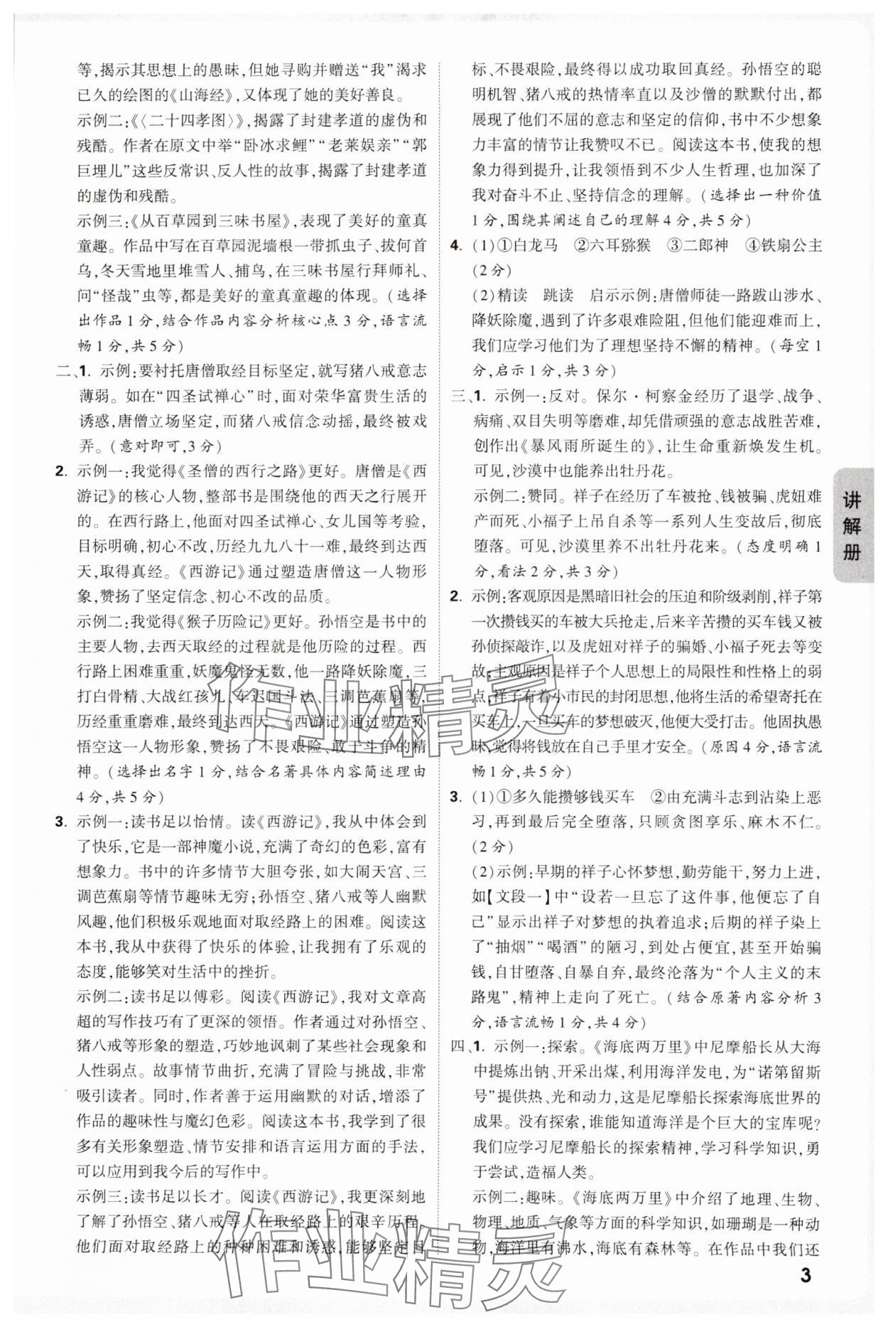 2025年中考面对面语文山西专版 参考答案第3页