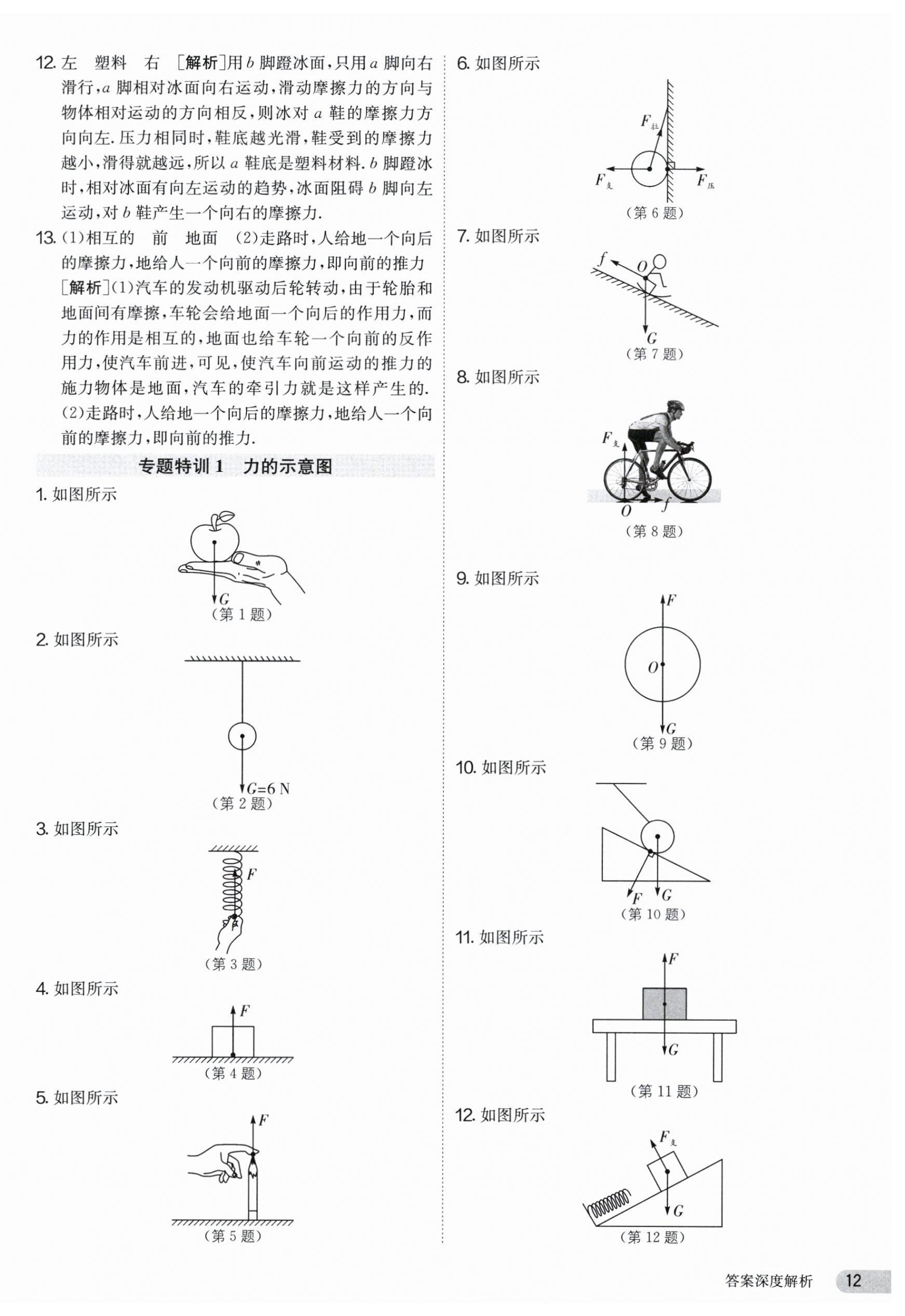 2024年課時(shí)訓(xùn)練八年級(jí)物理下冊(cè)蘇科版江蘇人民出版社 第12頁(yè)