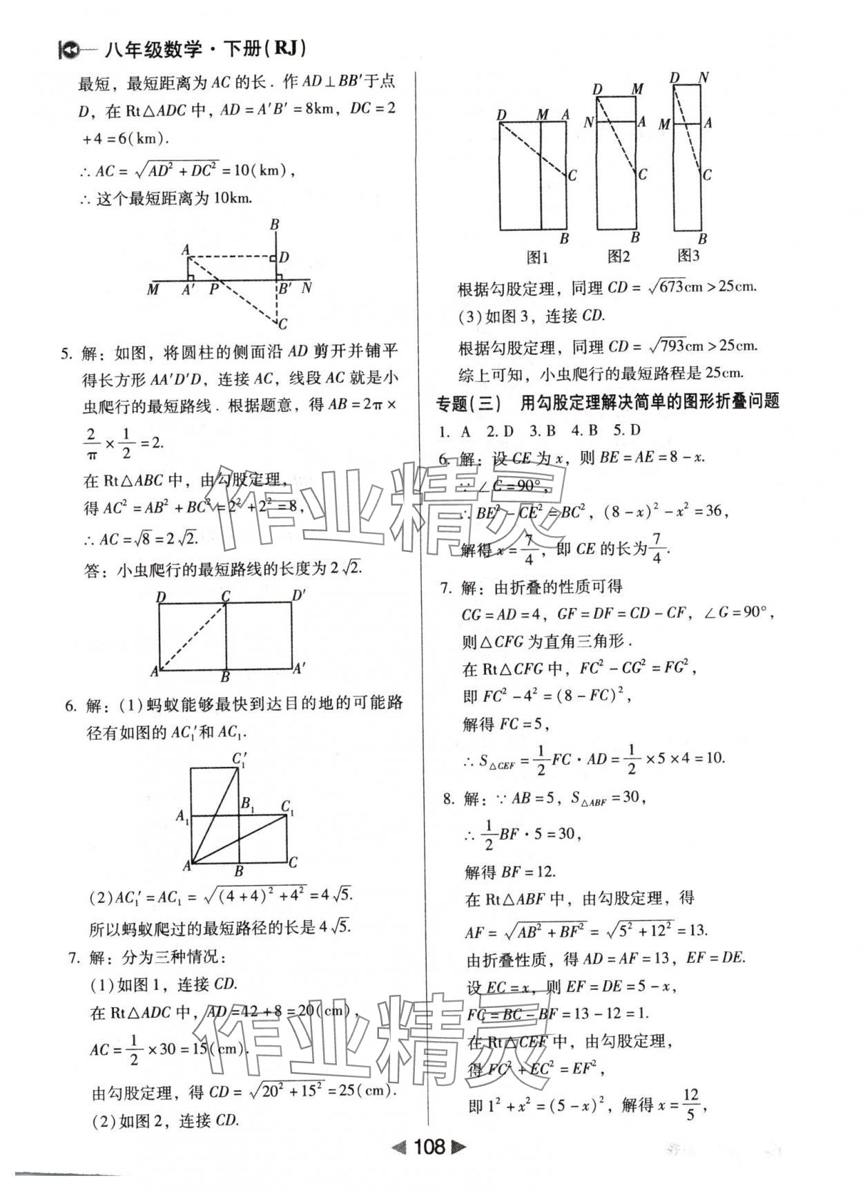 2024年課堂10分鐘小題速刷八年級數(shù)學(xué)下冊人教版 參考答案第6頁