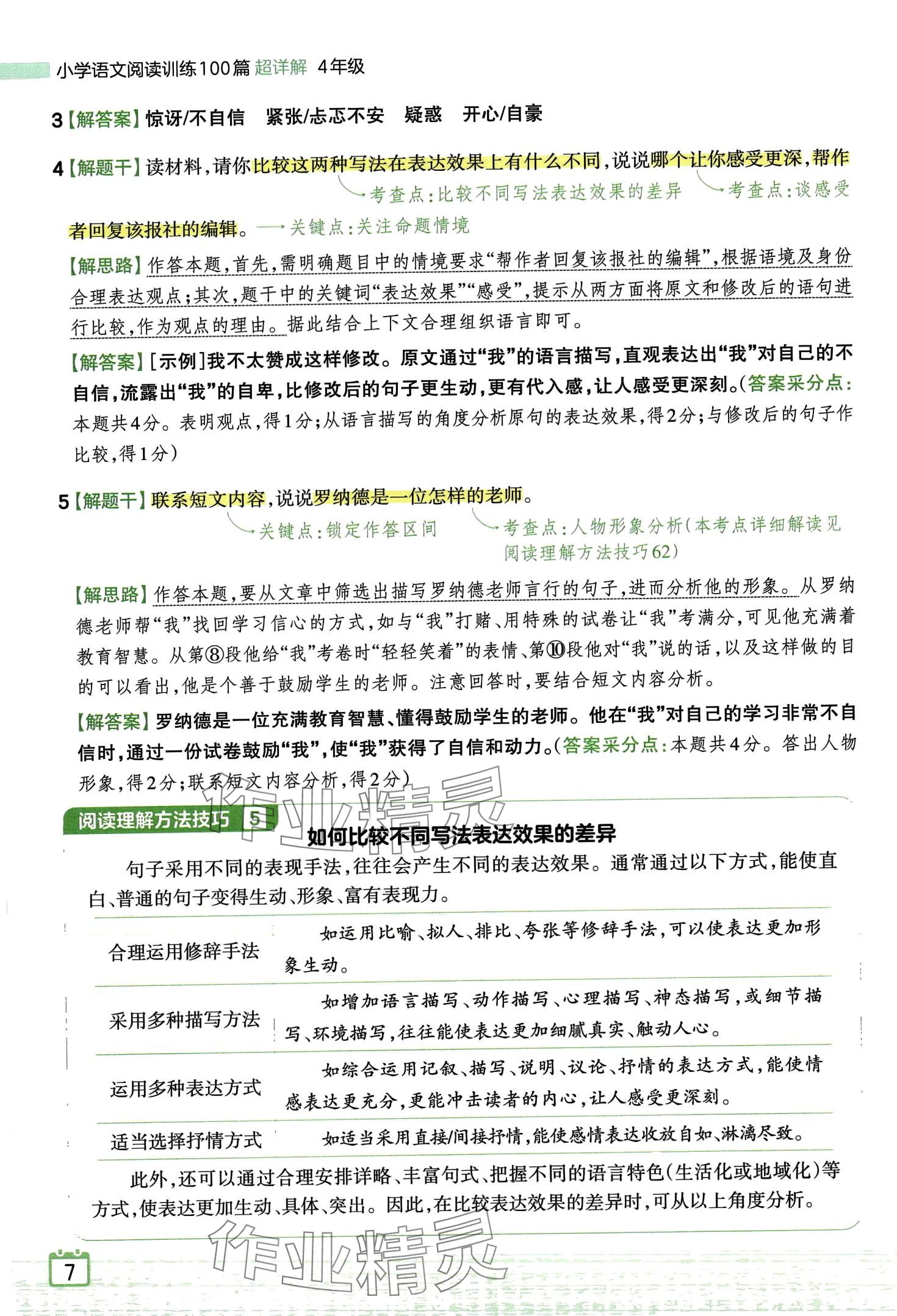 2024年王朝霞小學(xué)語(yǔ)文閱讀訓(xùn)練100篇四年級(jí) 第10頁(yè)