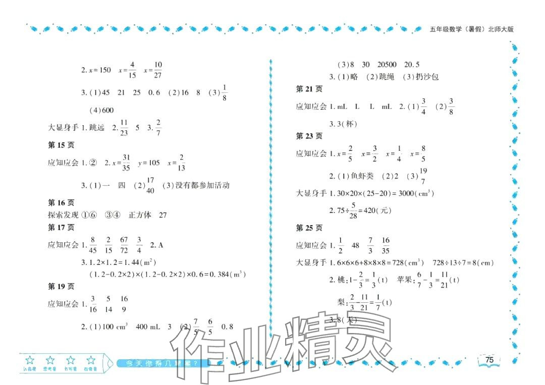 2024年阳光假日暑假五年级数学北师大版 参考答案第2页